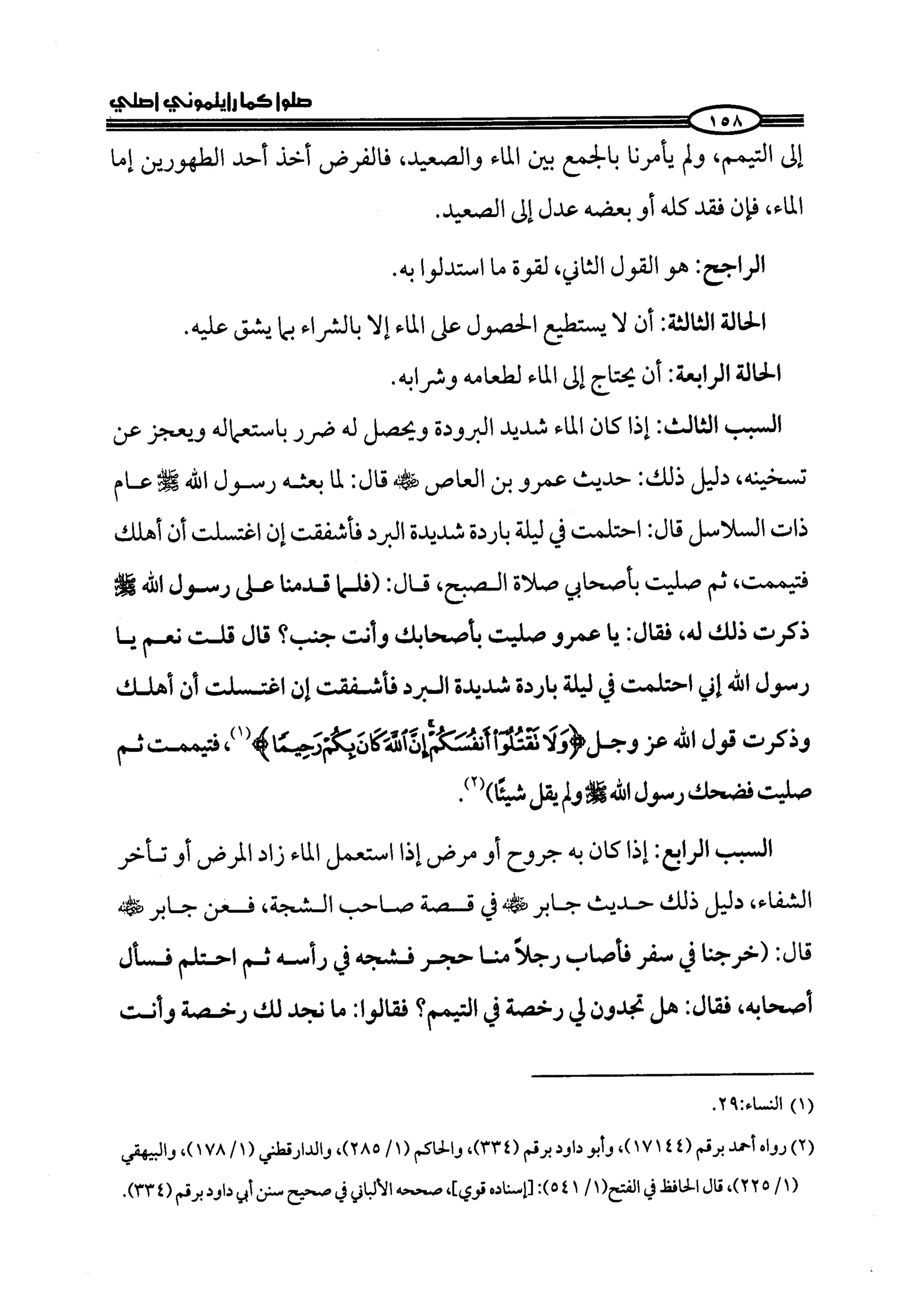 كتاب صلوا كما رأيتموني اصلي الجزء الاول من 1 الي 200 صفحة