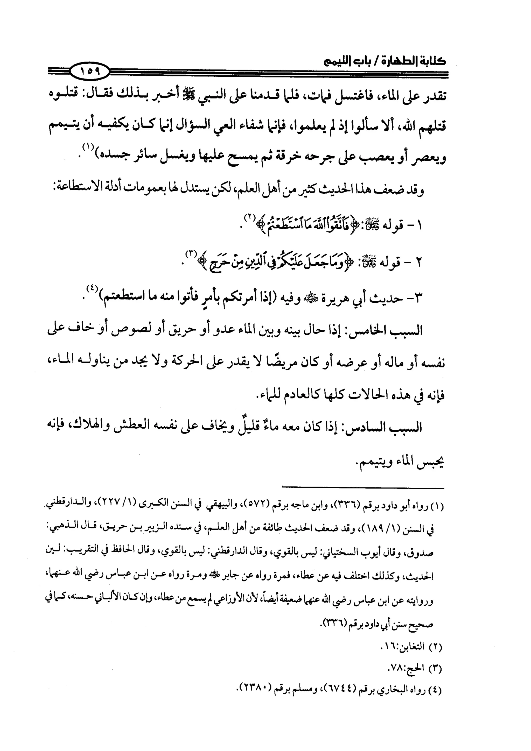 كتاب صلوا كما رأيتموني اصلي الجزء الاول من 1 الي 200 صفحة