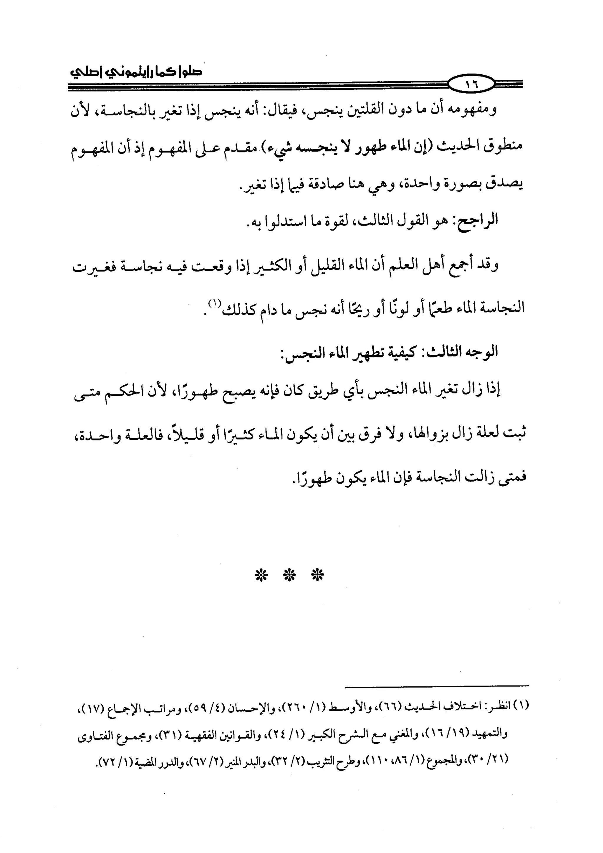 كتاب صلوا كما رأيتموني اصلي الجزء الاول من 1 الي 200 صفحة