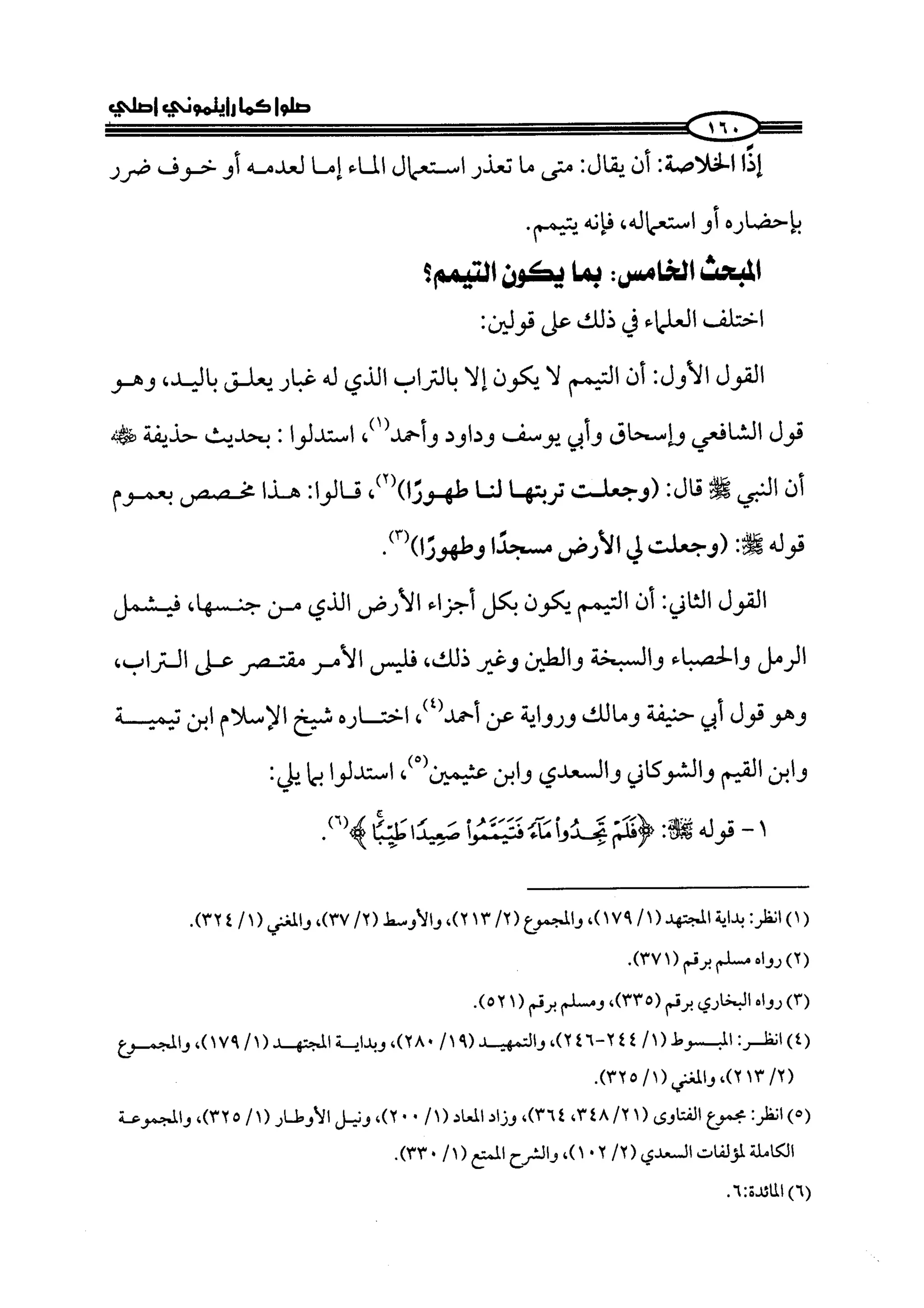 كتاب صلوا كما رأيتموني اصلي الجزء الاول من 1 الي 200 صفحة