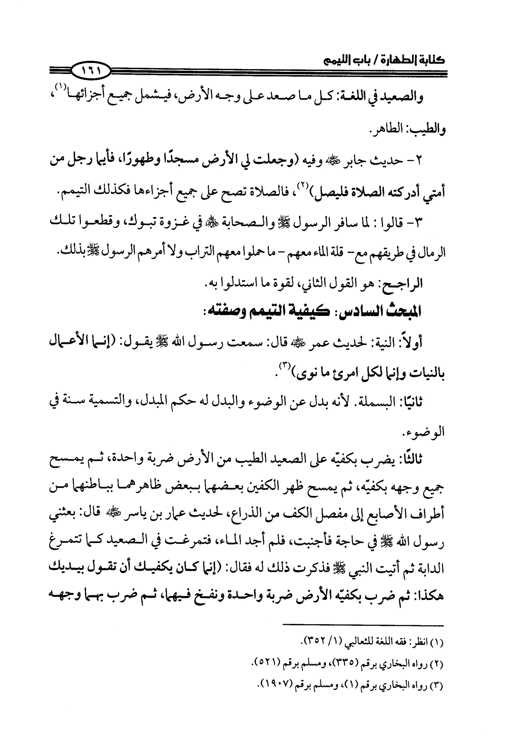 كتاب صلوا كما رأيتموني اصلي الجزء الاول من 1 الي 200 صفحة