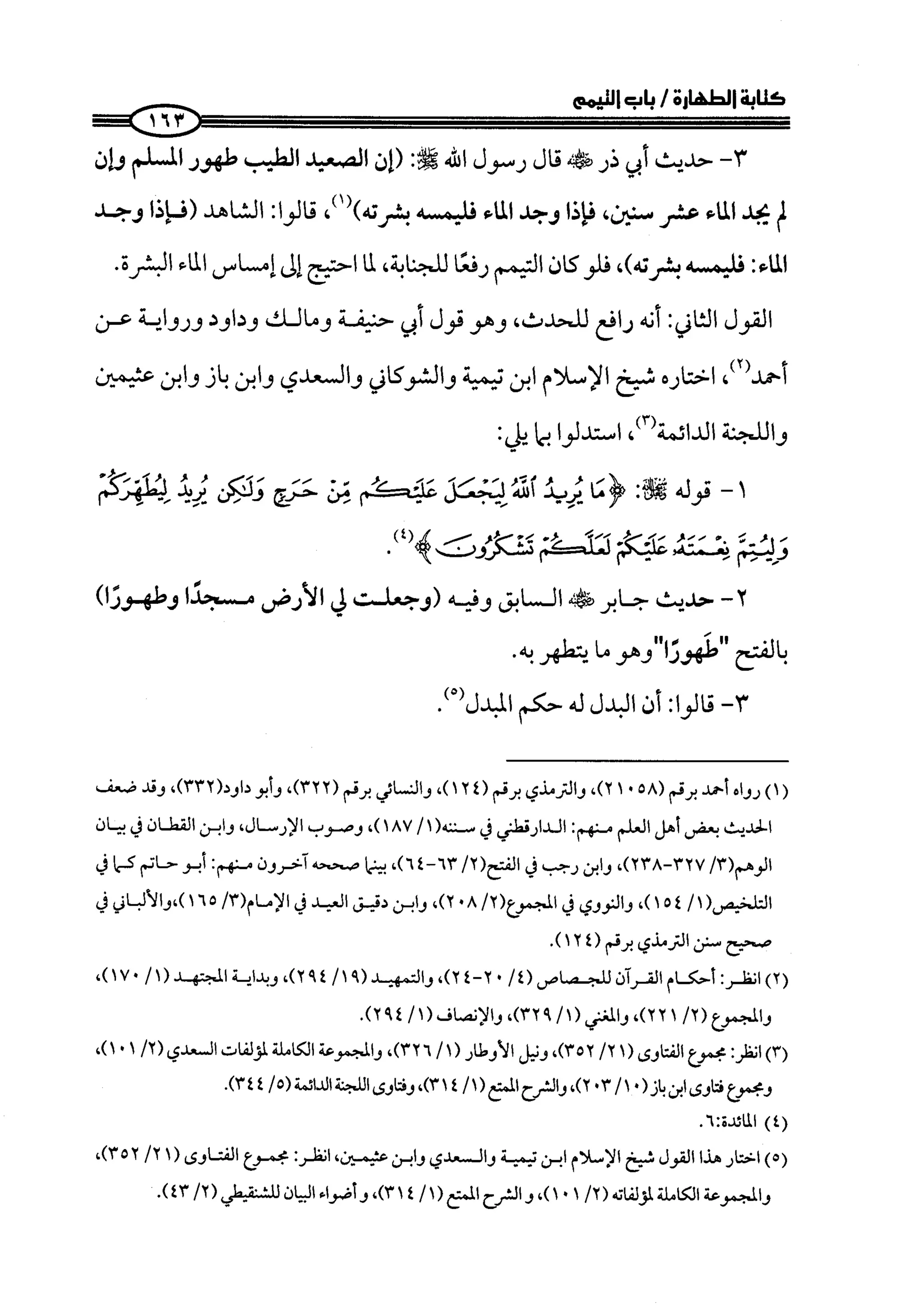 كتاب صلوا كما رأيتموني اصلي الجزء الاول من 1 الي 200 صفحة