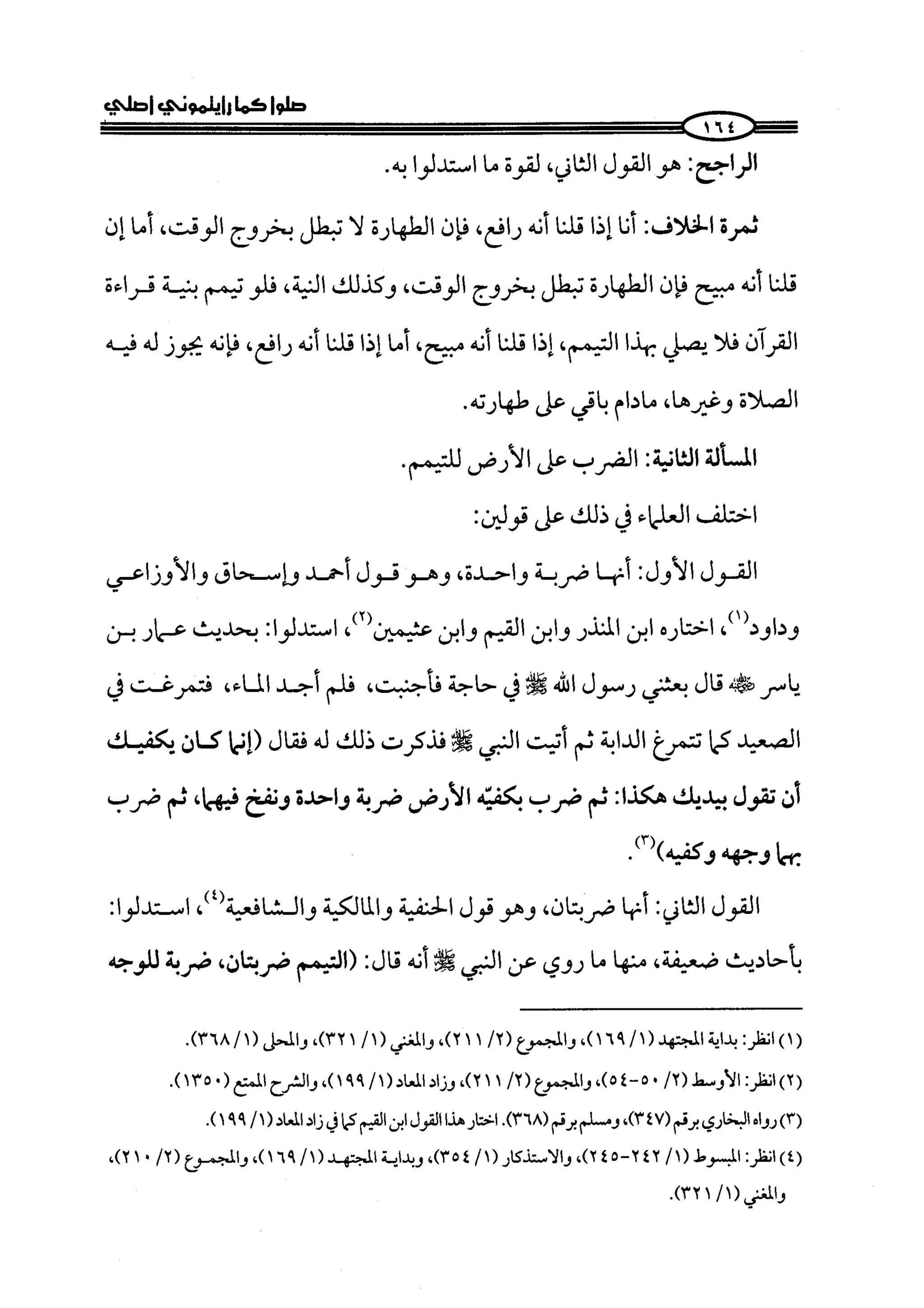 كتاب صلوا كما رأيتموني اصلي الجزء الاول من 1 الي 200 صفحة