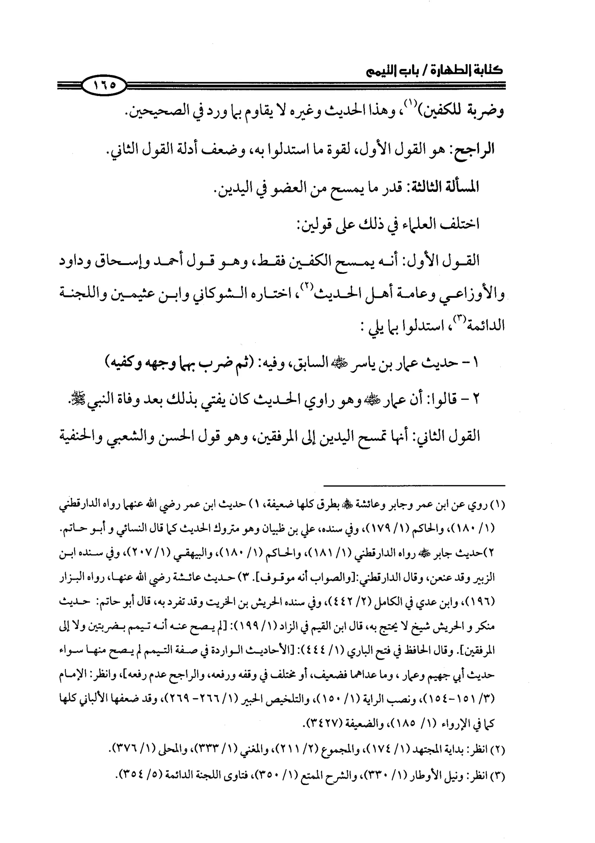 كتاب صلوا كما رأيتموني اصلي الجزء الاول من 1 الي 200 صفحة