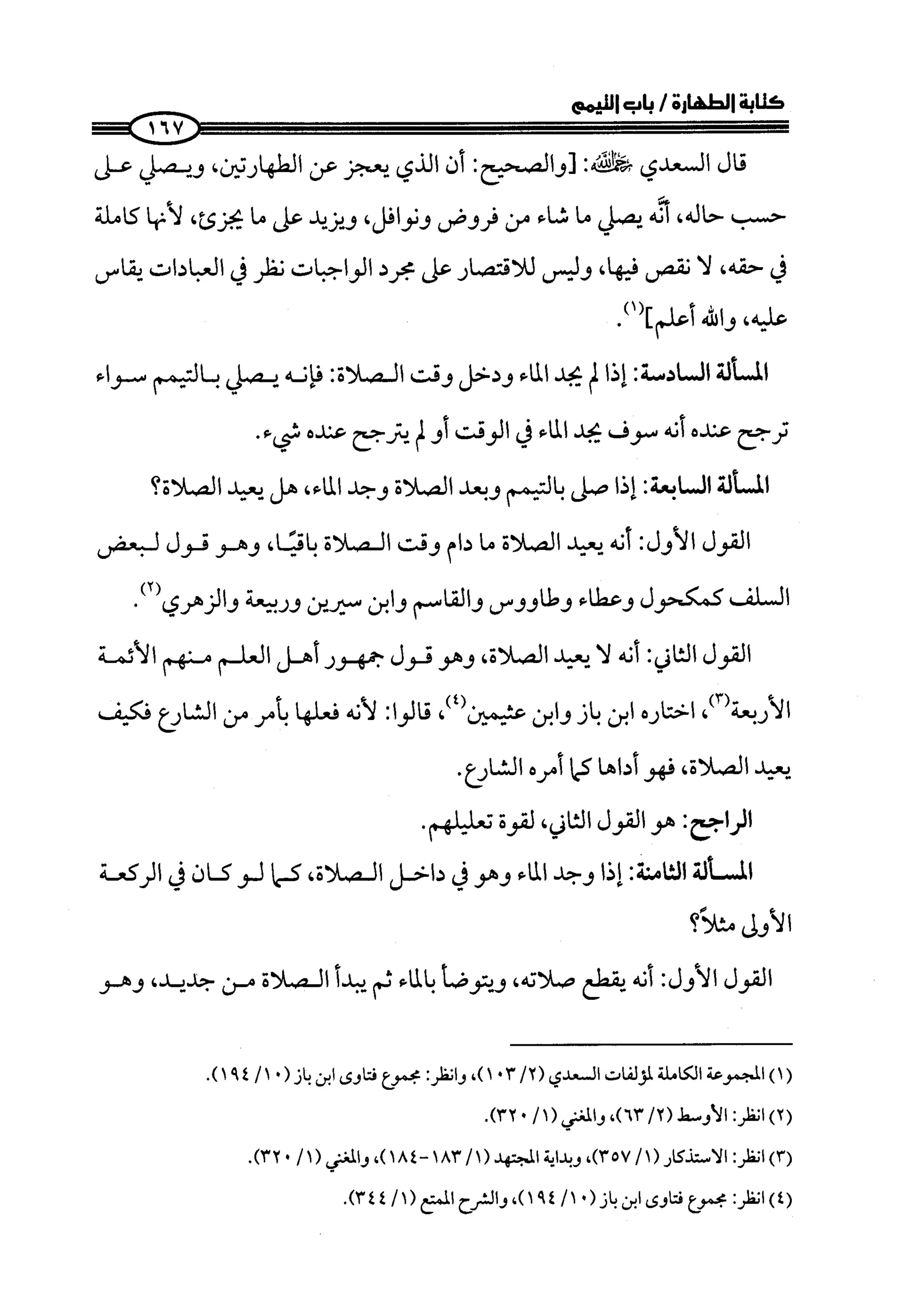 كتاب صلوا كما رأيتموني اصلي الجزء الاول من 1 الي 200 صفحة