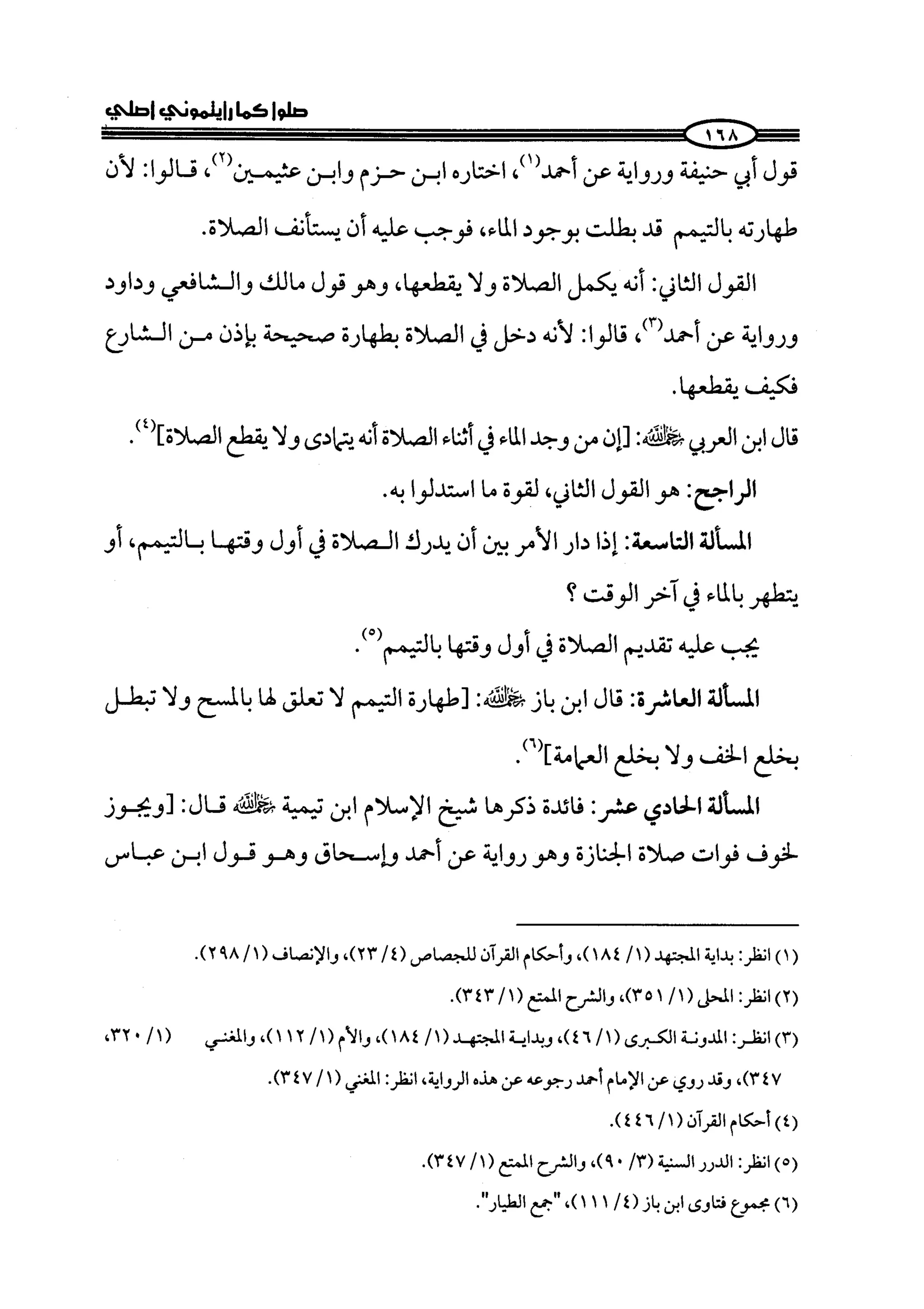 كتاب صلوا كما رأيتموني اصلي الجزء الاول من 1 الي 200 صفحة