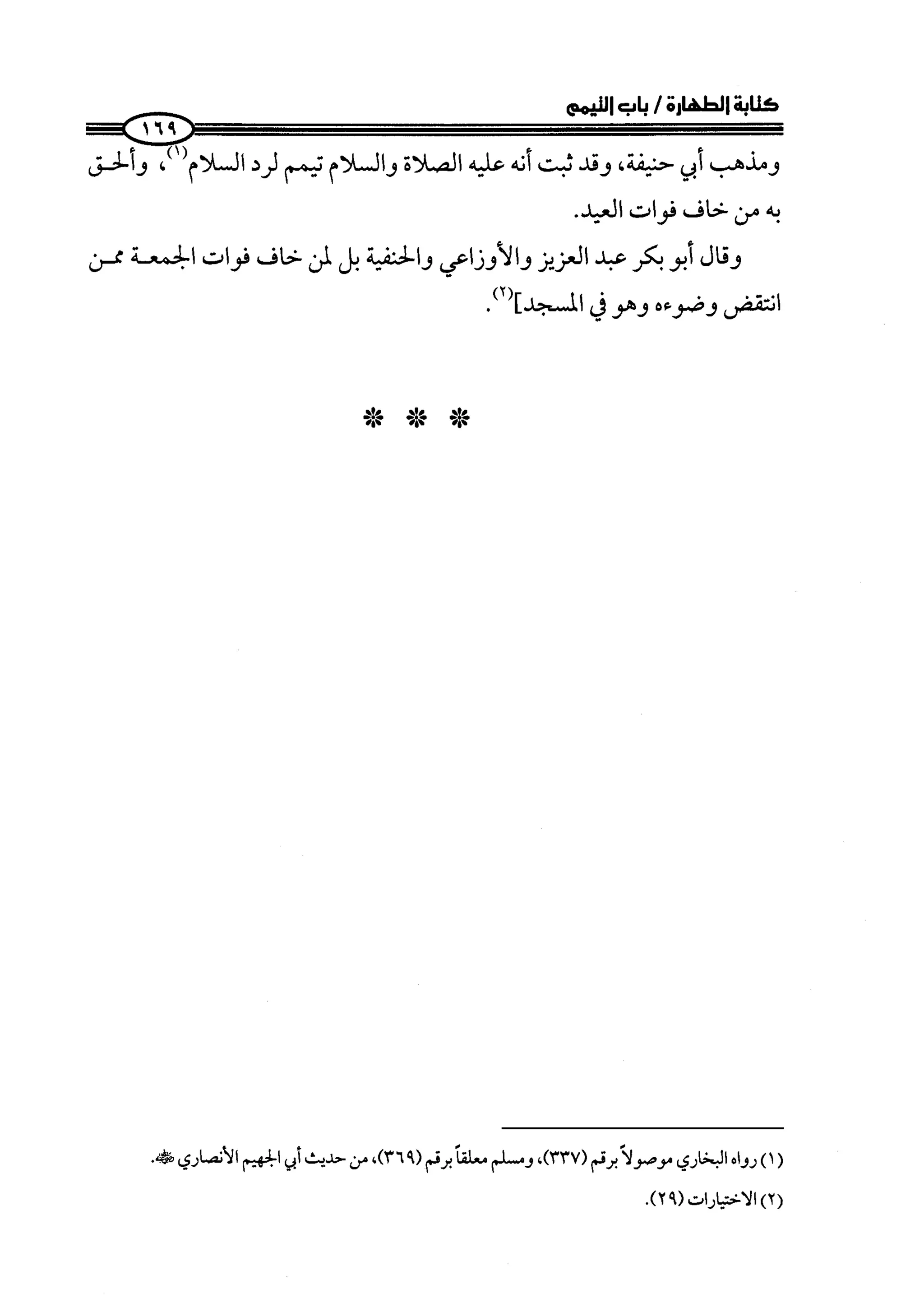 كتاب صلوا كما رأيتموني اصلي الجزء الاول من 1 الي 200 صفحة