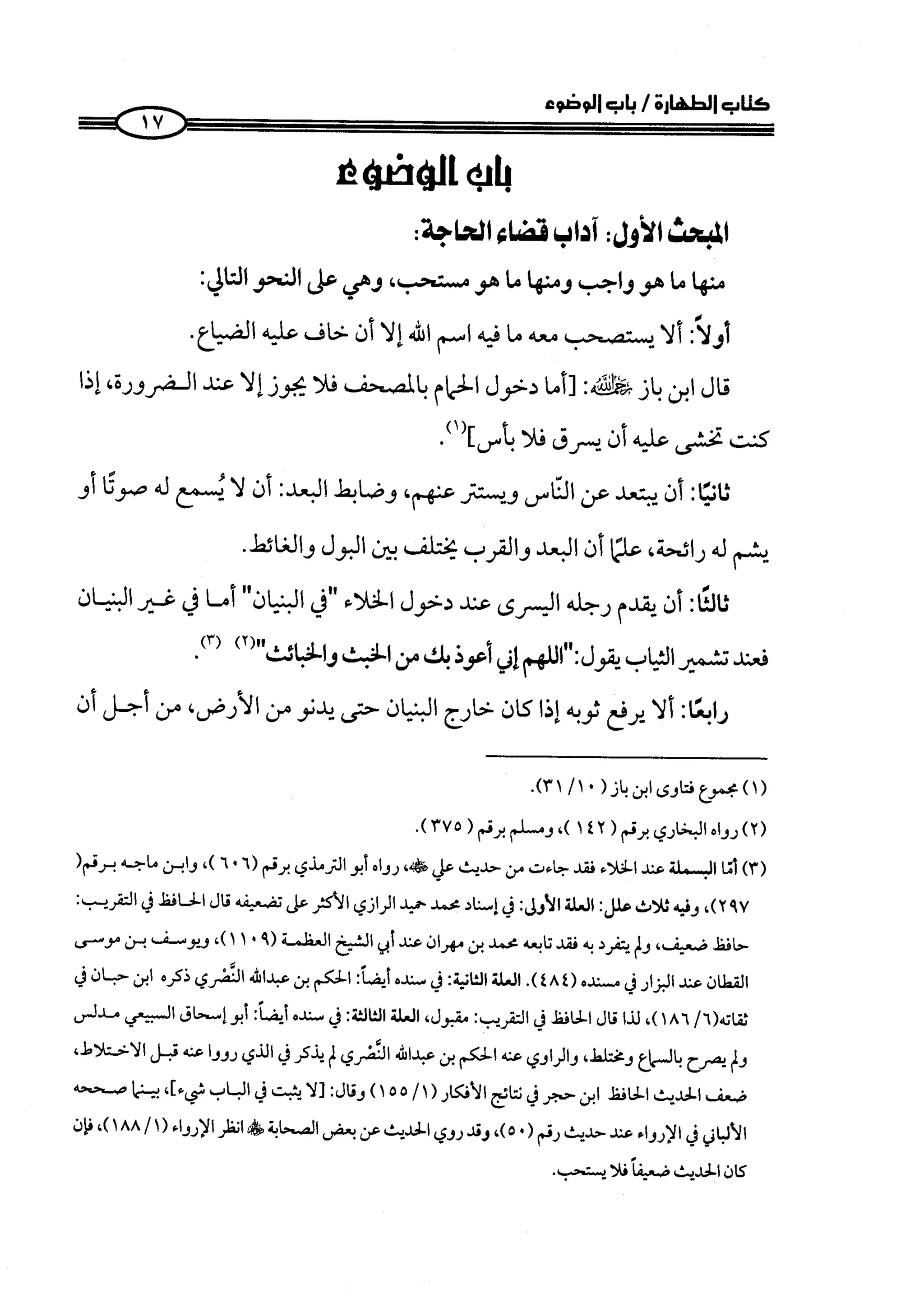 كتاب صلوا كما رأيتموني اصلي الجزء الاول من 1 الي 200 صفحة