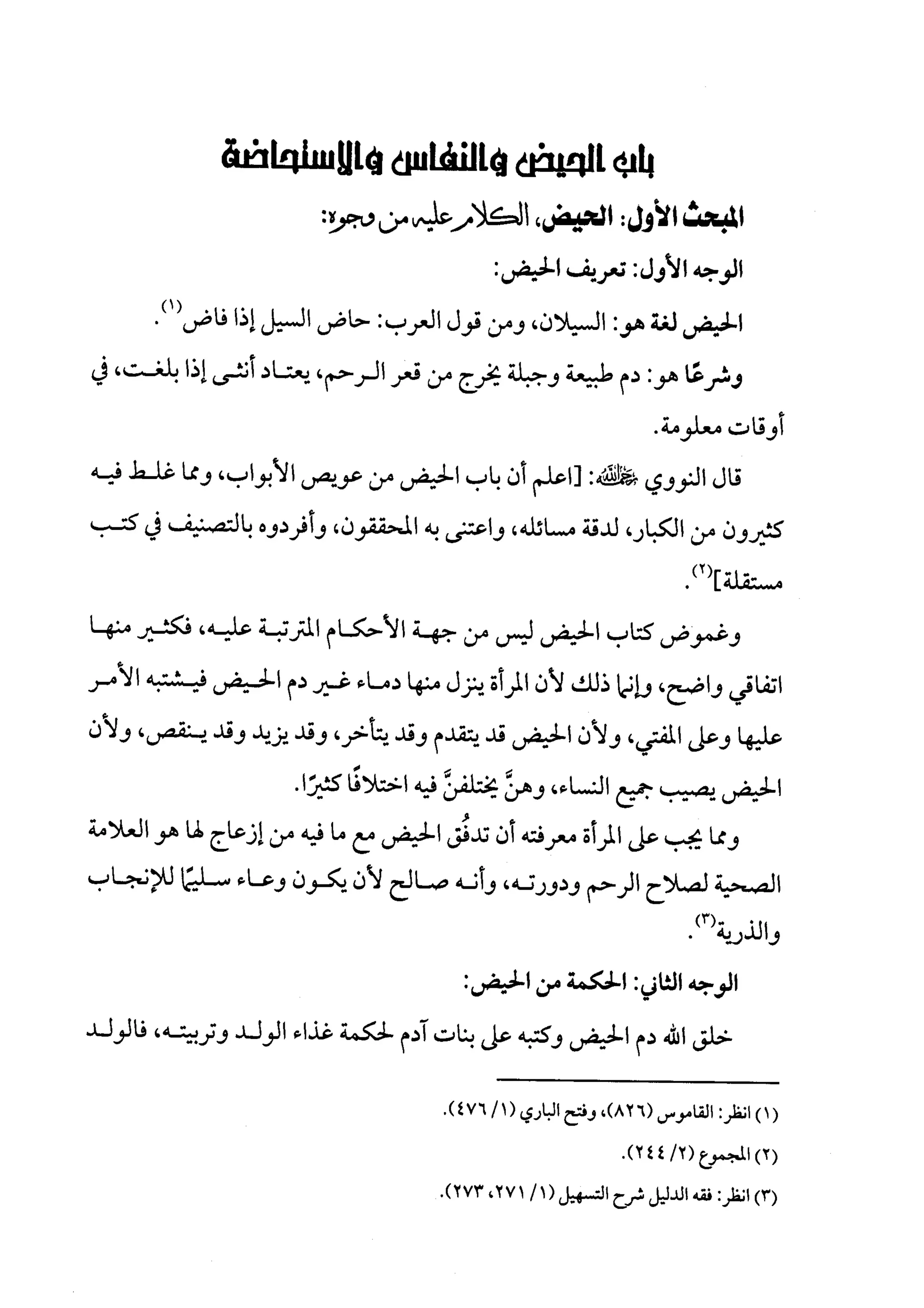 كتاب صلوا كما رأيتموني اصلي الجزء الاول من 1 الي 200 صفحة