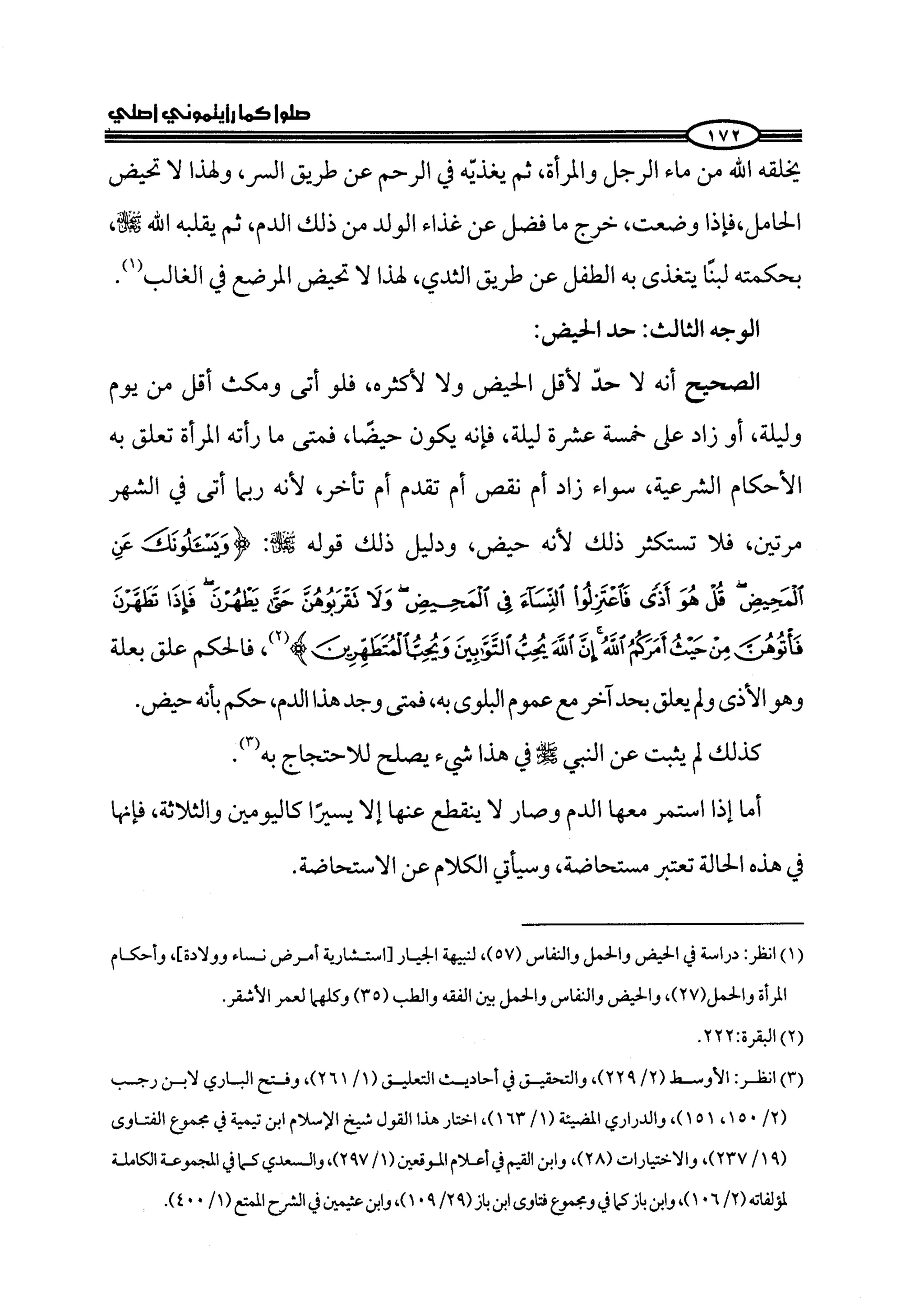 كتاب صلوا كما رأيتموني اصلي الجزء الاول من 1 الي 200 صفحة