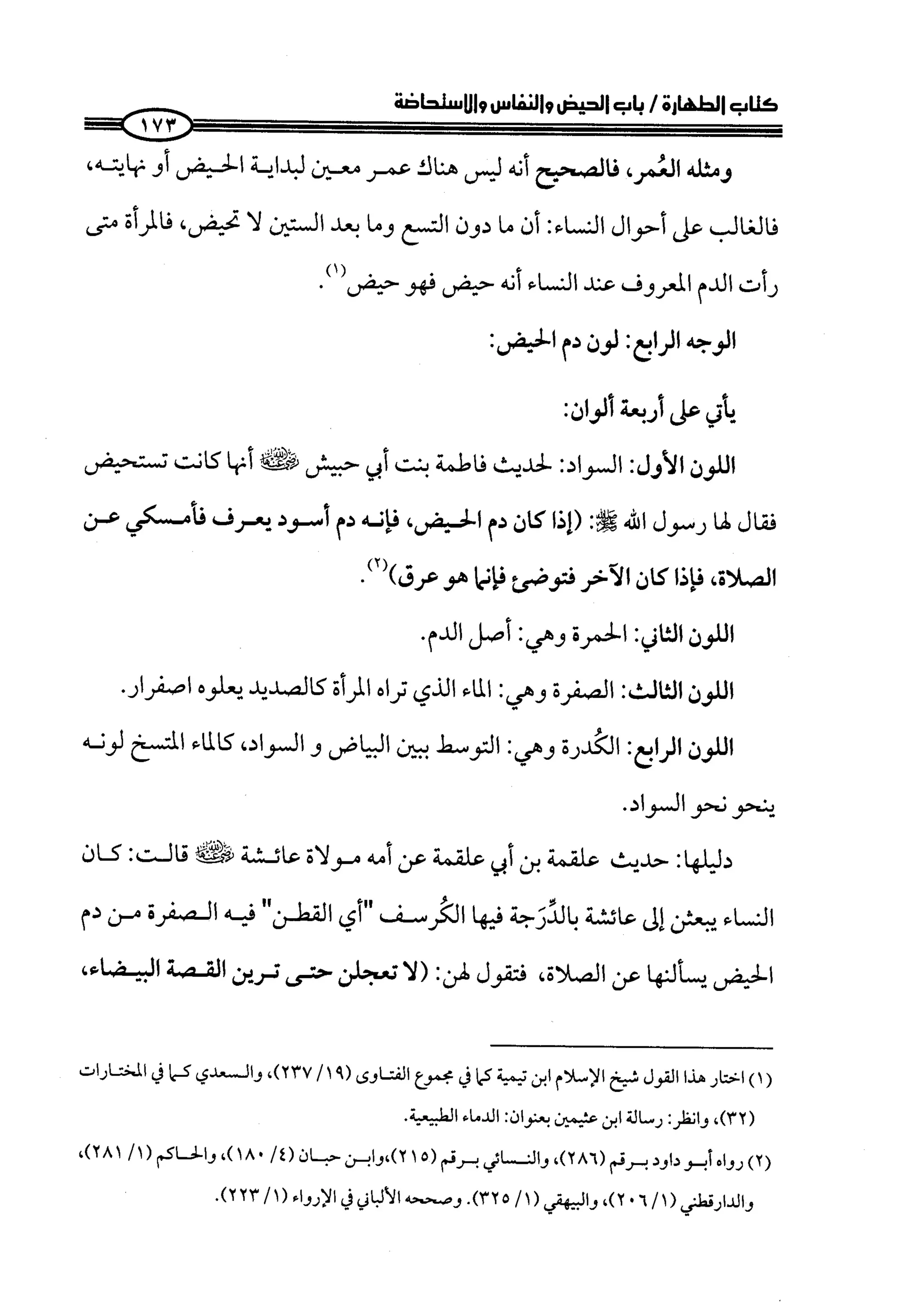 كتاب صلوا كما رأيتموني اصلي الجزء الاول من 1 الي 200 صفحة
