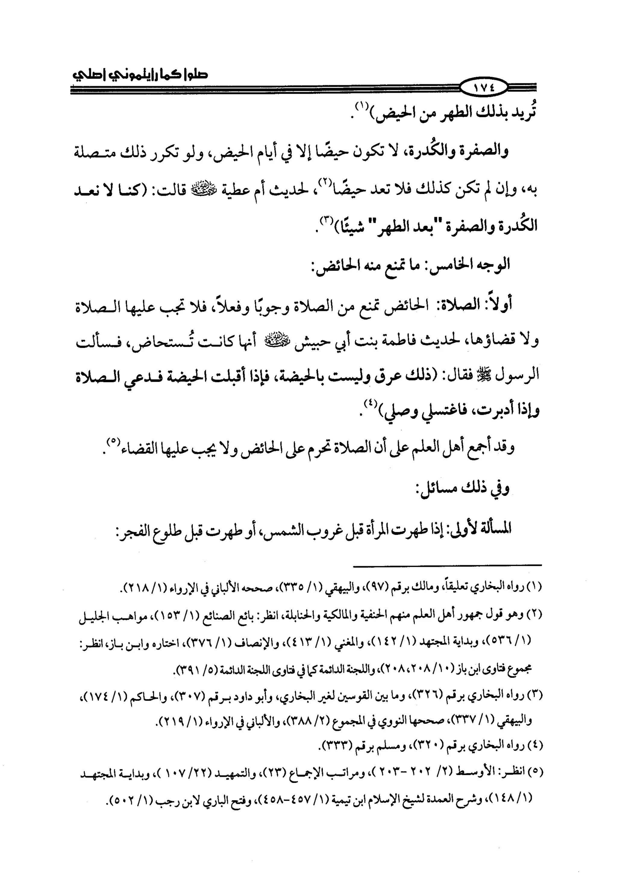 كتاب صلوا كما رأيتموني اصلي الجزء الاول من 1 الي 200 صفحة