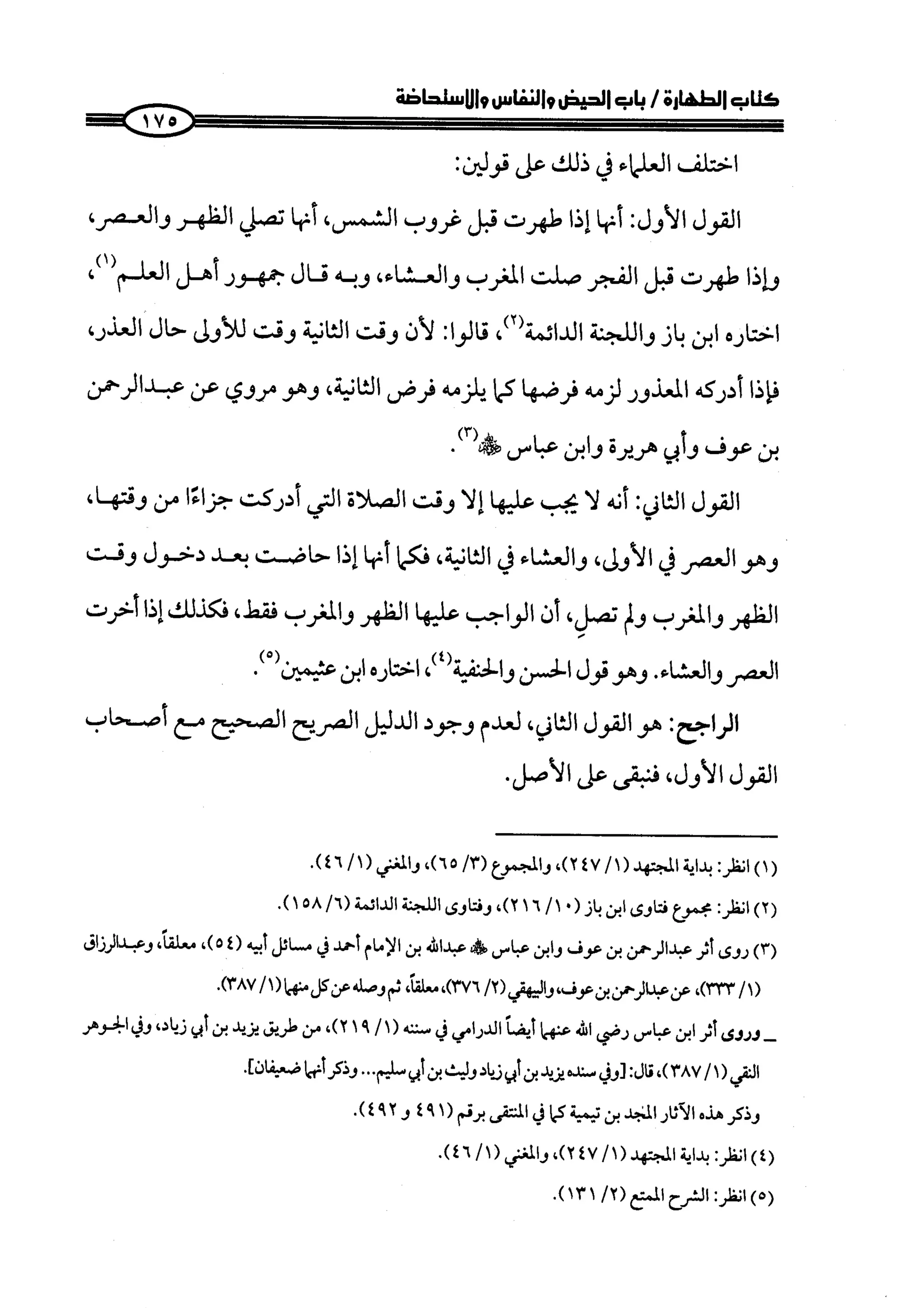 كتاب صلوا كما رأيتموني اصلي الجزء الاول من 1 الي 200 صفحة