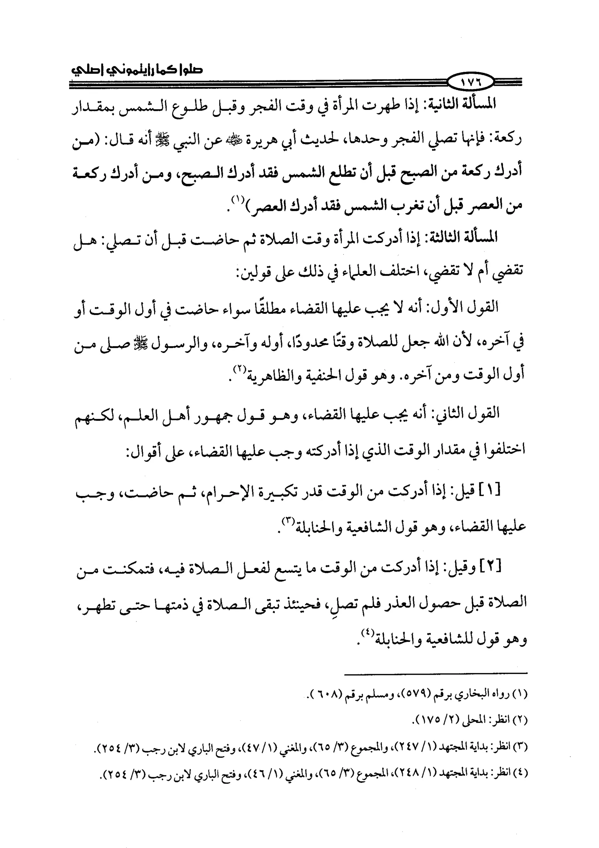 كتاب صلوا كما رأيتموني اصلي الجزء الاول من 1 الي 200 صفحة