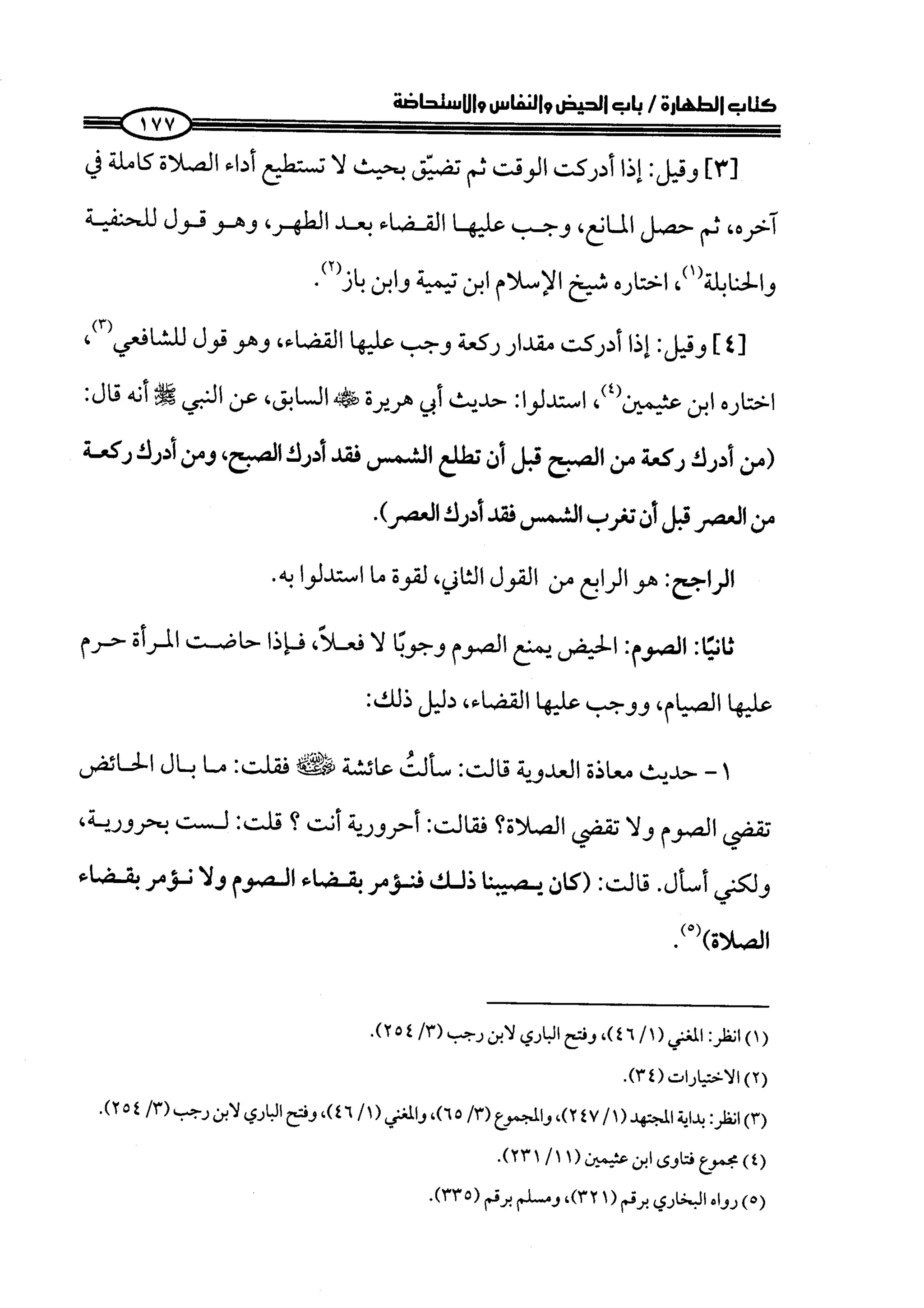 كتاب صلوا كما رأيتموني اصلي الجزء الاول من 1 الي 200 صفحة