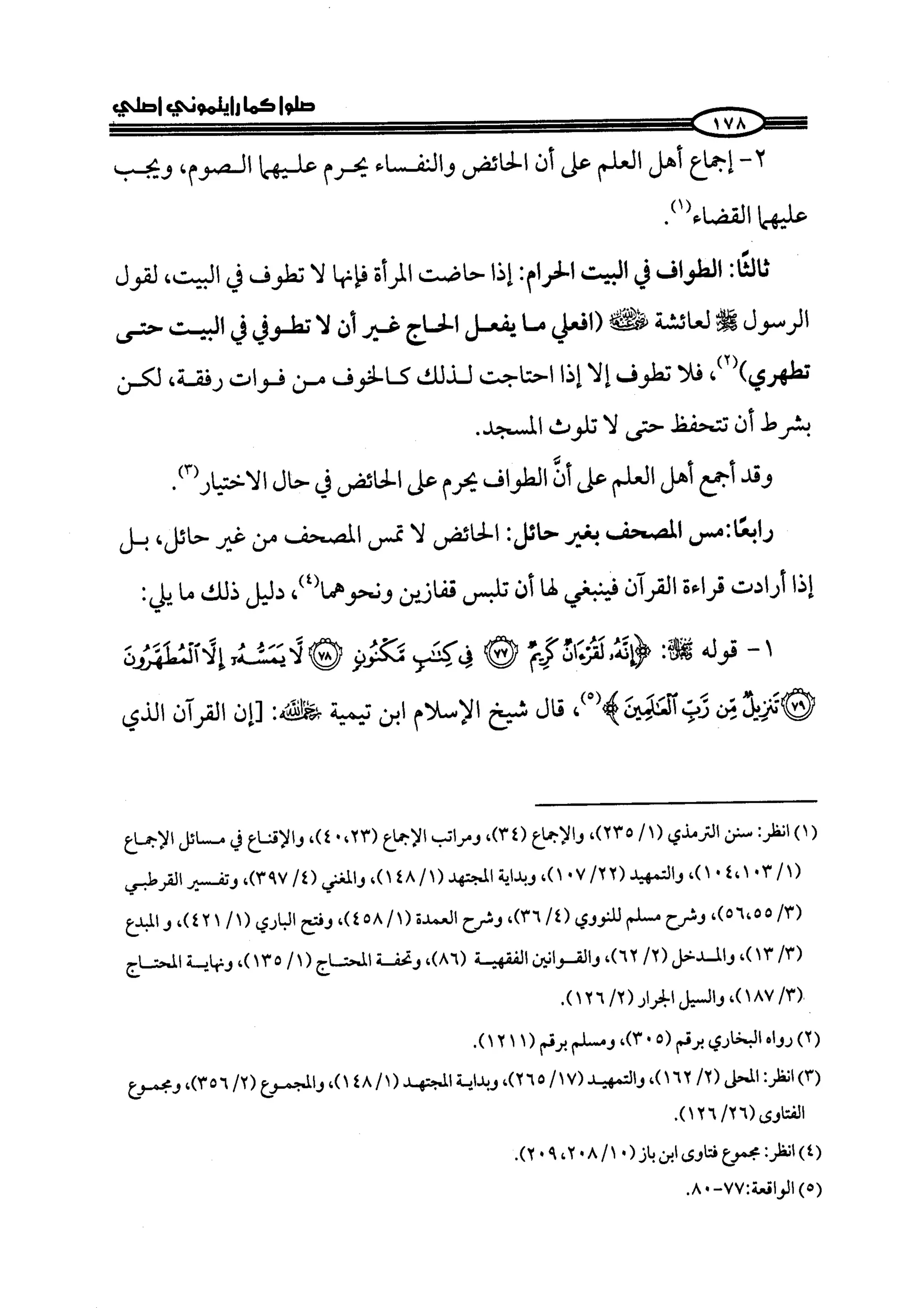 كتاب صلوا كما رأيتموني اصلي الجزء الاول من 1 الي 200 صفحة
