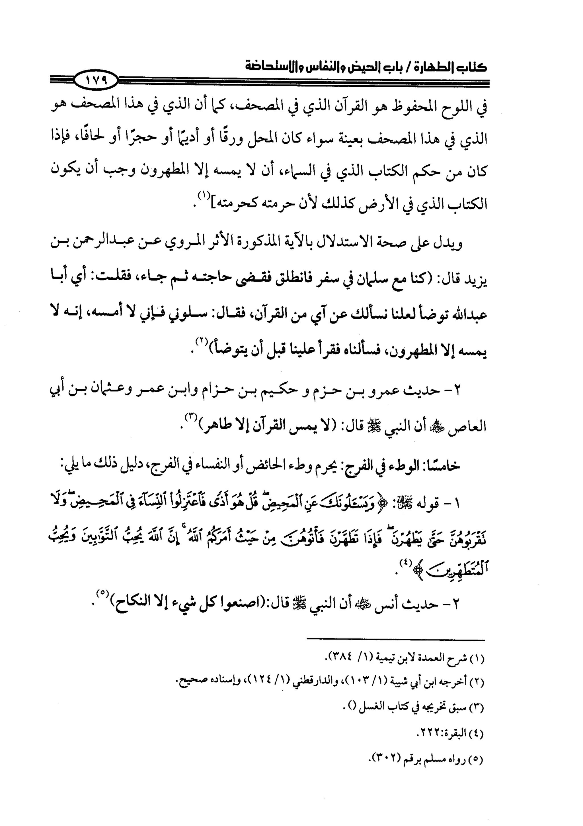 كتاب صلوا كما رأيتموني اصلي الجزء الاول من 1 الي 200 صفحة