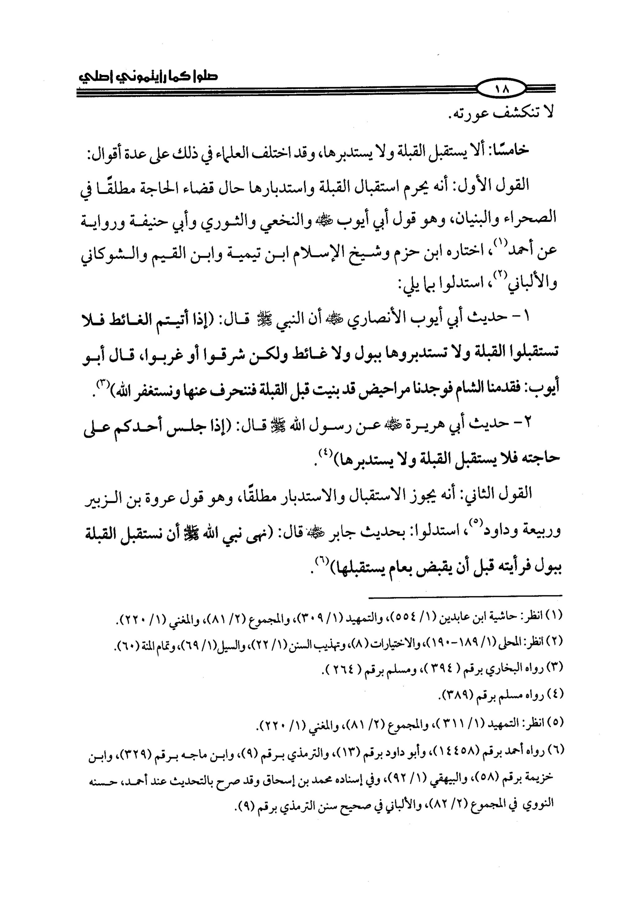 كتاب صلوا كما رأيتموني اصلي الجزء الاول من 1 الي 200 صفحة