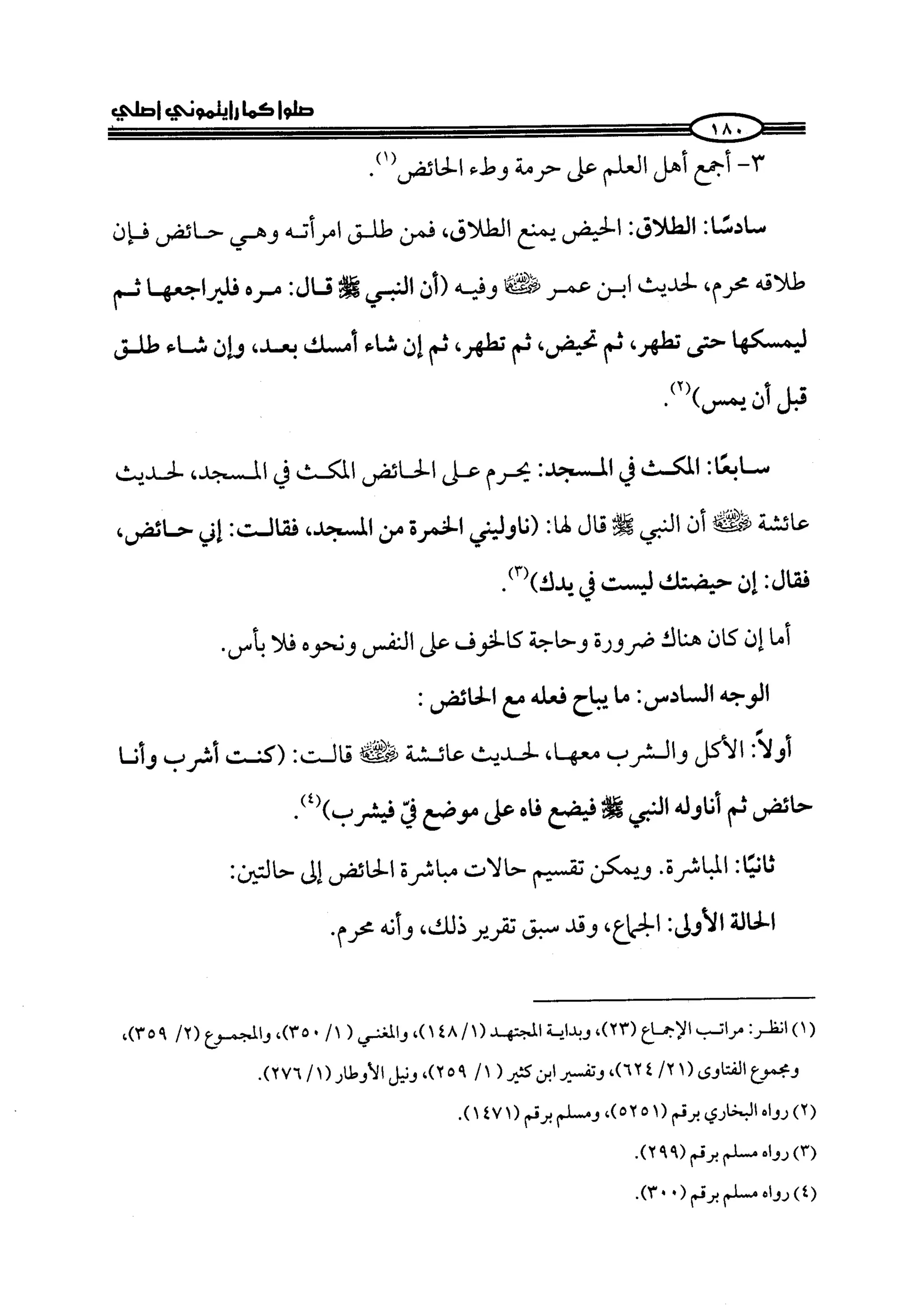 كتاب صلوا كما رأيتموني اصلي الجزء الاول من 1 الي 200 صفحة