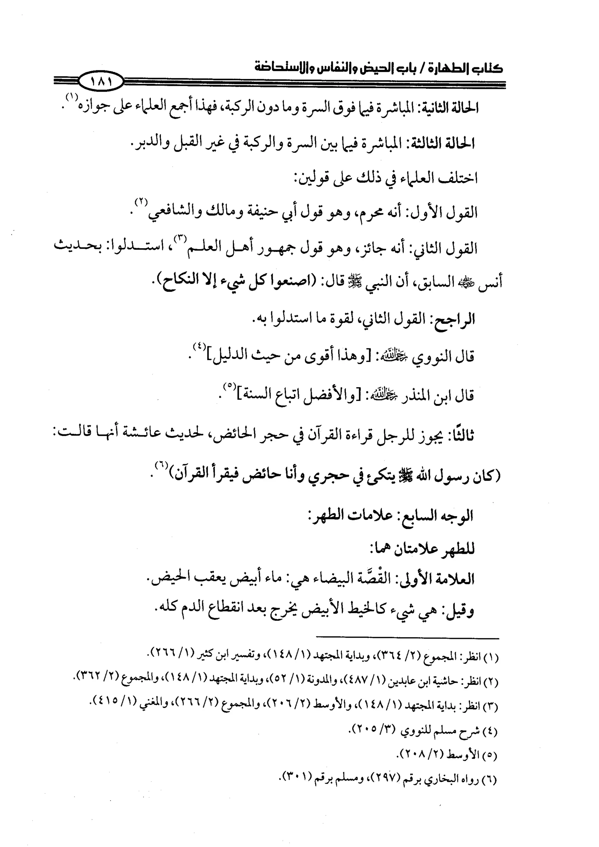 كتاب صلوا كما رأيتموني اصلي الجزء الاول من 1 الي 200 صفحة