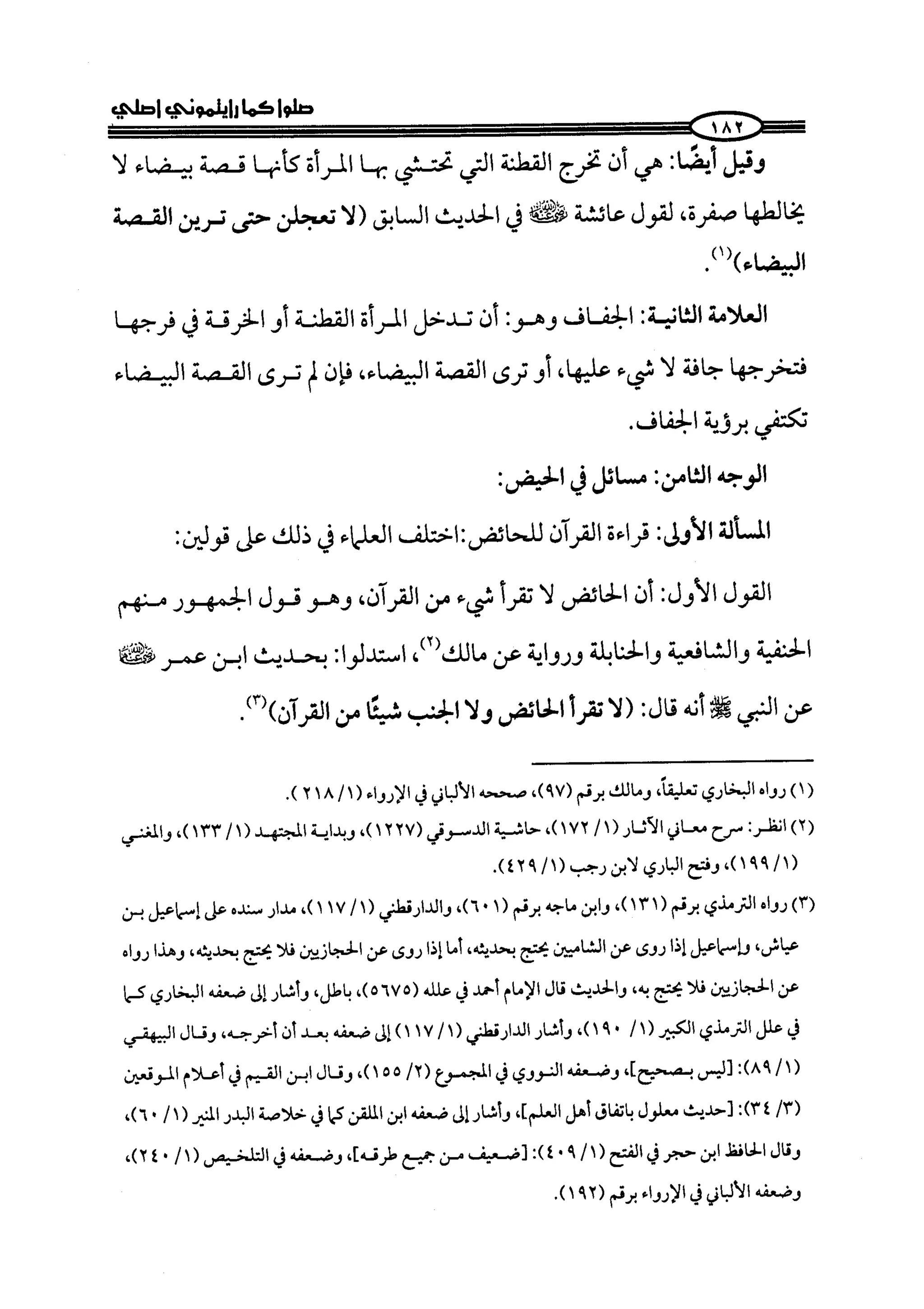 كتاب صلوا كما رأيتموني اصلي الجزء الاول من 1 الي 200 صفحة