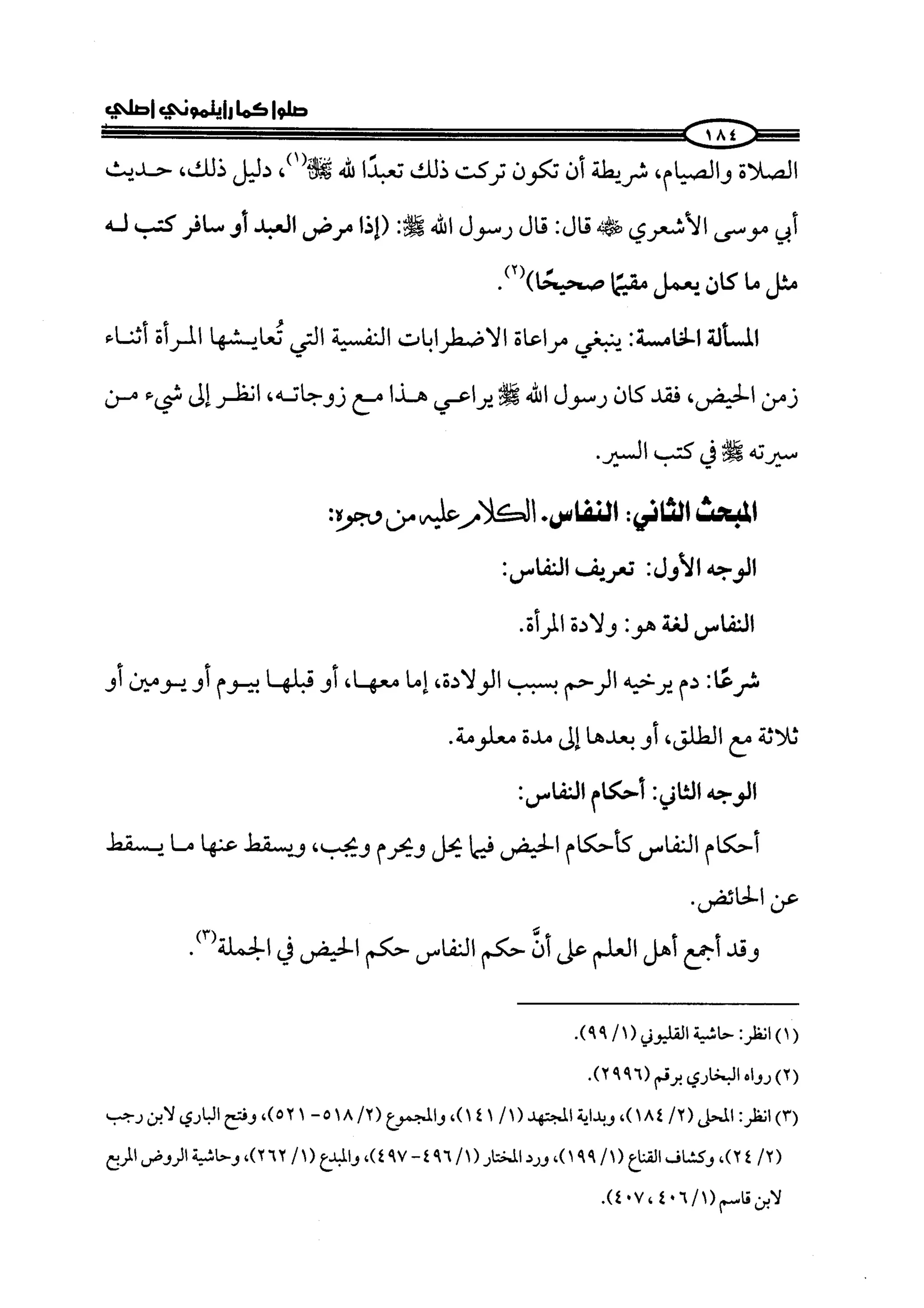 كتاب صلوا كما رأيتموني اصلي الجزء الاول من 1 الي 200 صفحة