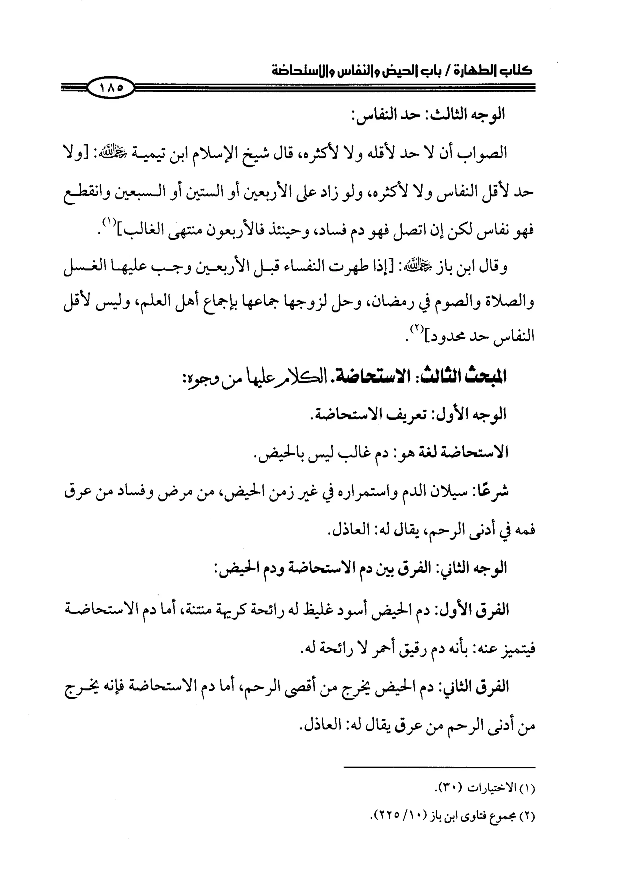 كتاب صلوا كما رأيتموني اصلي الجزء الاول من 1 الي 200 صفحة