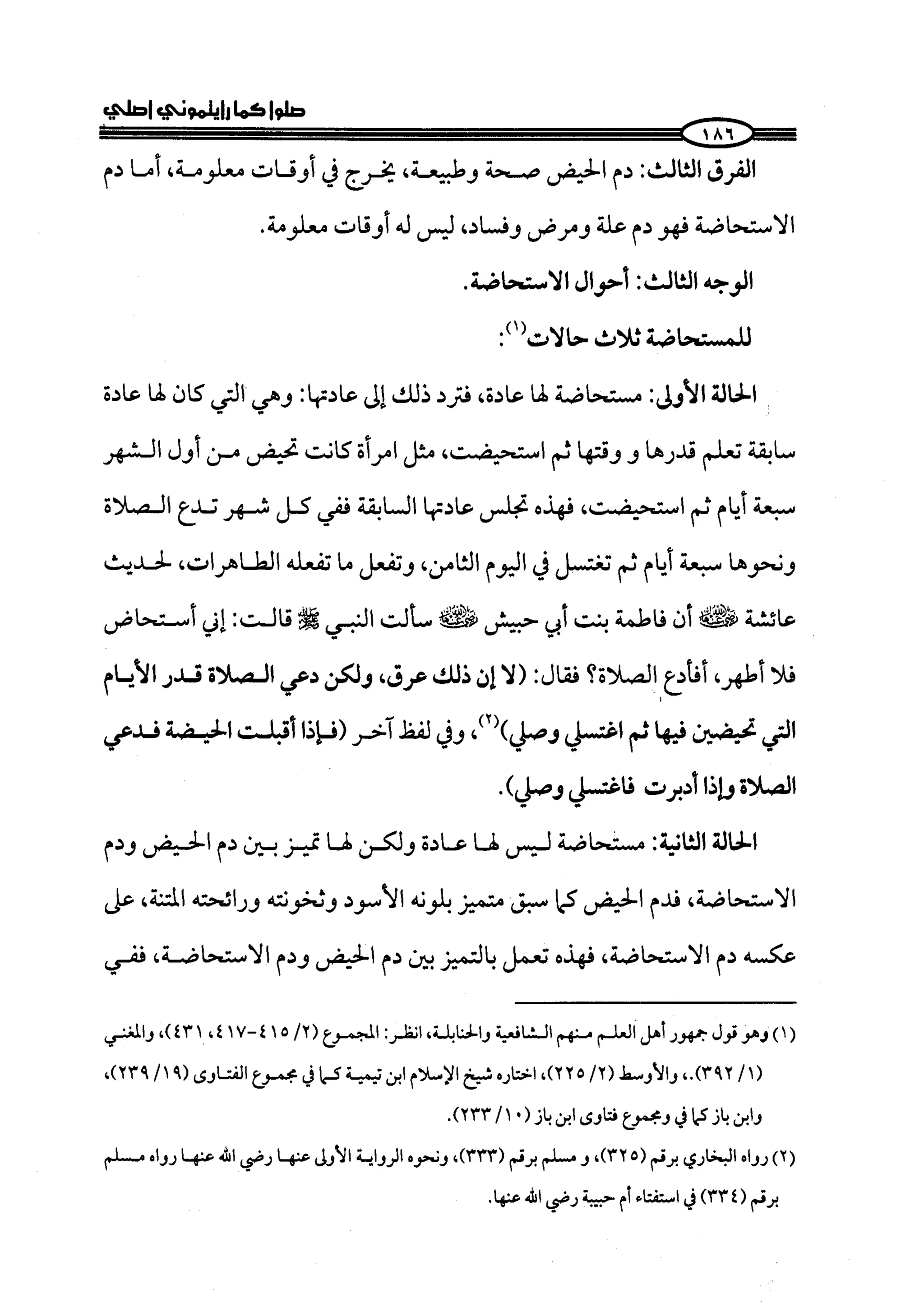 كتاب صلوا كما رأيتموني اصلي الجزء الاول من 1 الي 200 صفحة