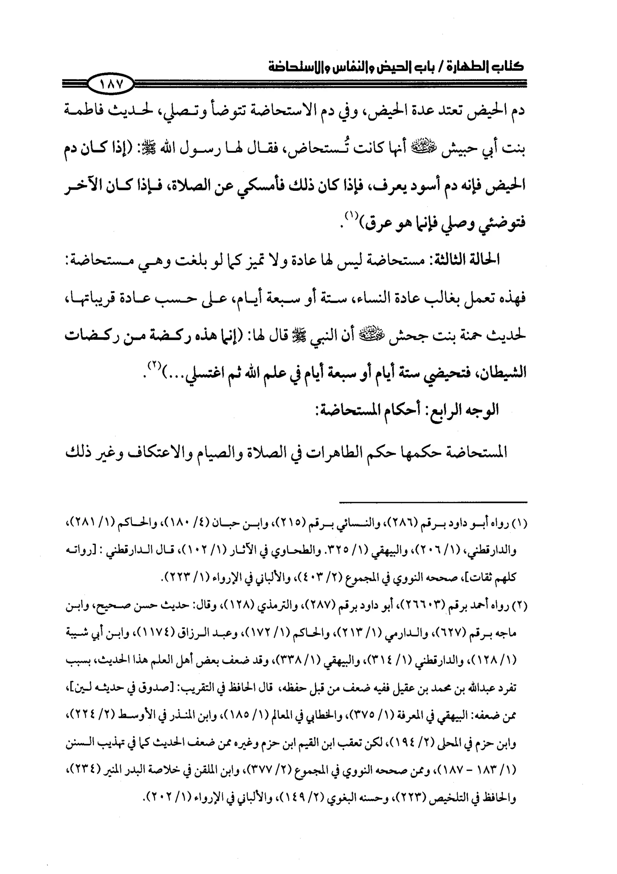 كتاب صلوا كما رأيتموني اصلي الجزء الاول من 1 الي 200 صفحة