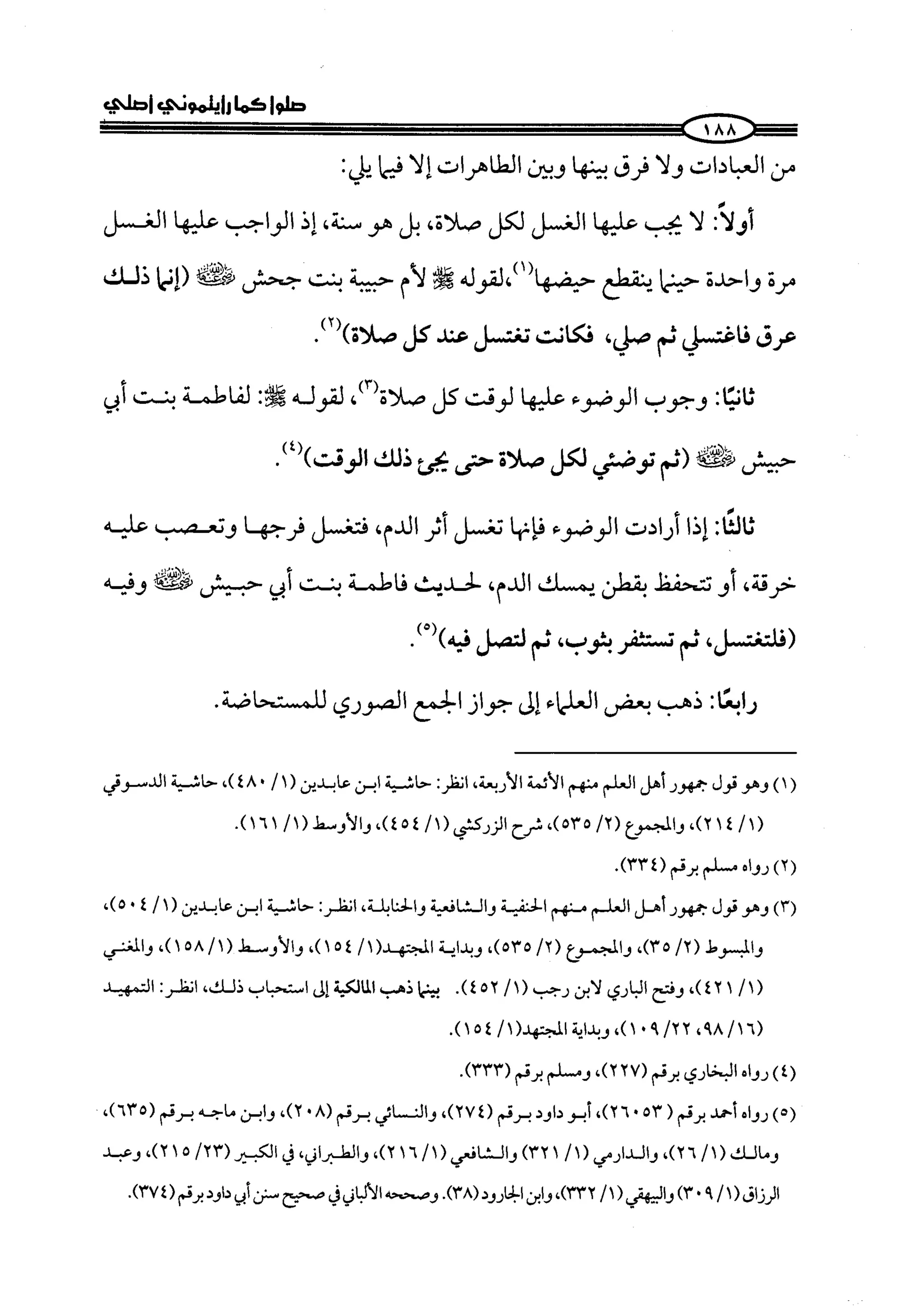 كتاب صلوا كما رأيتموني اصلي الجزء الاول من 1 الي 200 صفحة