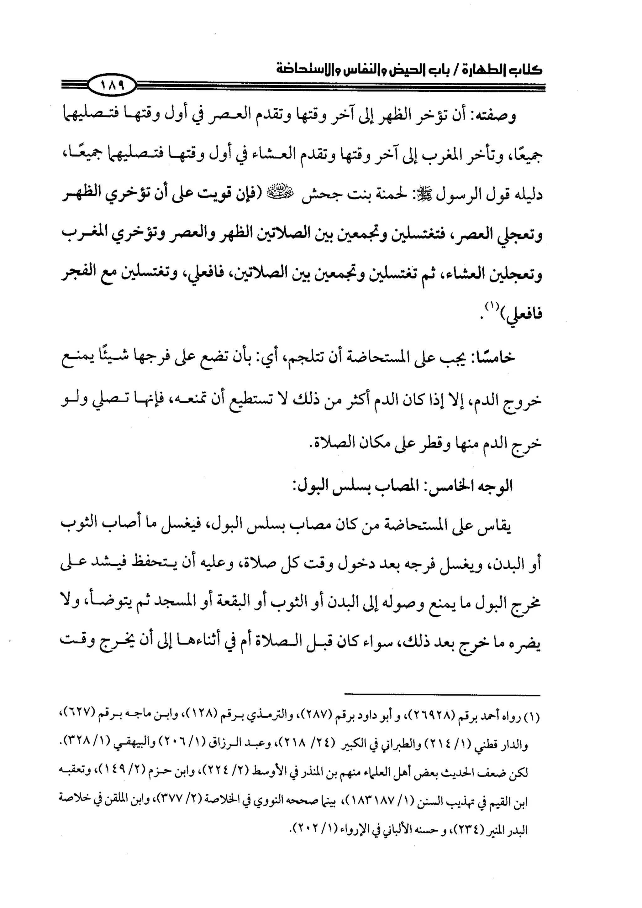 كتاب صلوا كما رأيتموني اصلي الجزء الاول من 1 الي 200 صفحة