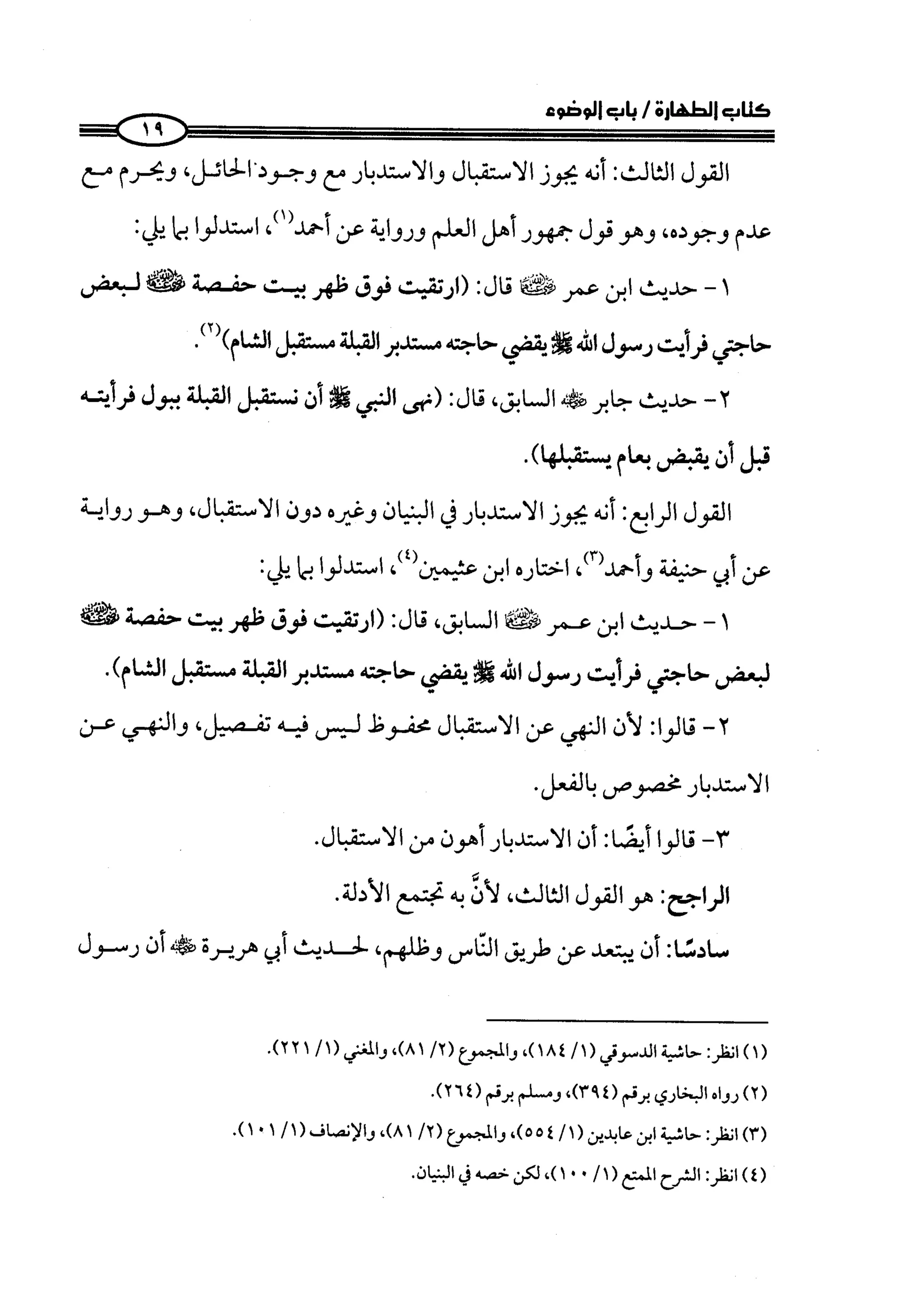 كتاب صلوا كما رأيتموني اصلي الجزء الاول من 1 الي 200 صفحة