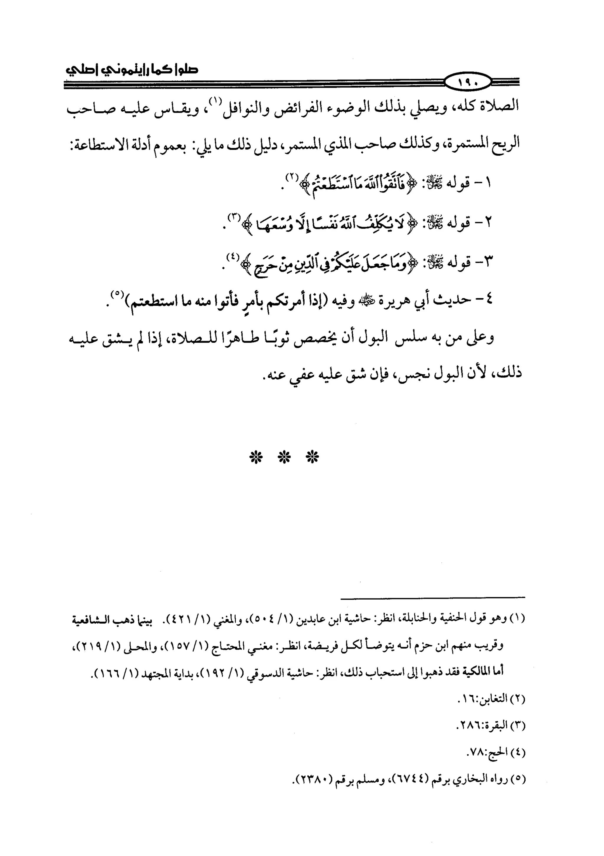 كتاب صلوا كما رأيتموني اصلي الجزء الاول من 1 الي 200 صفحة