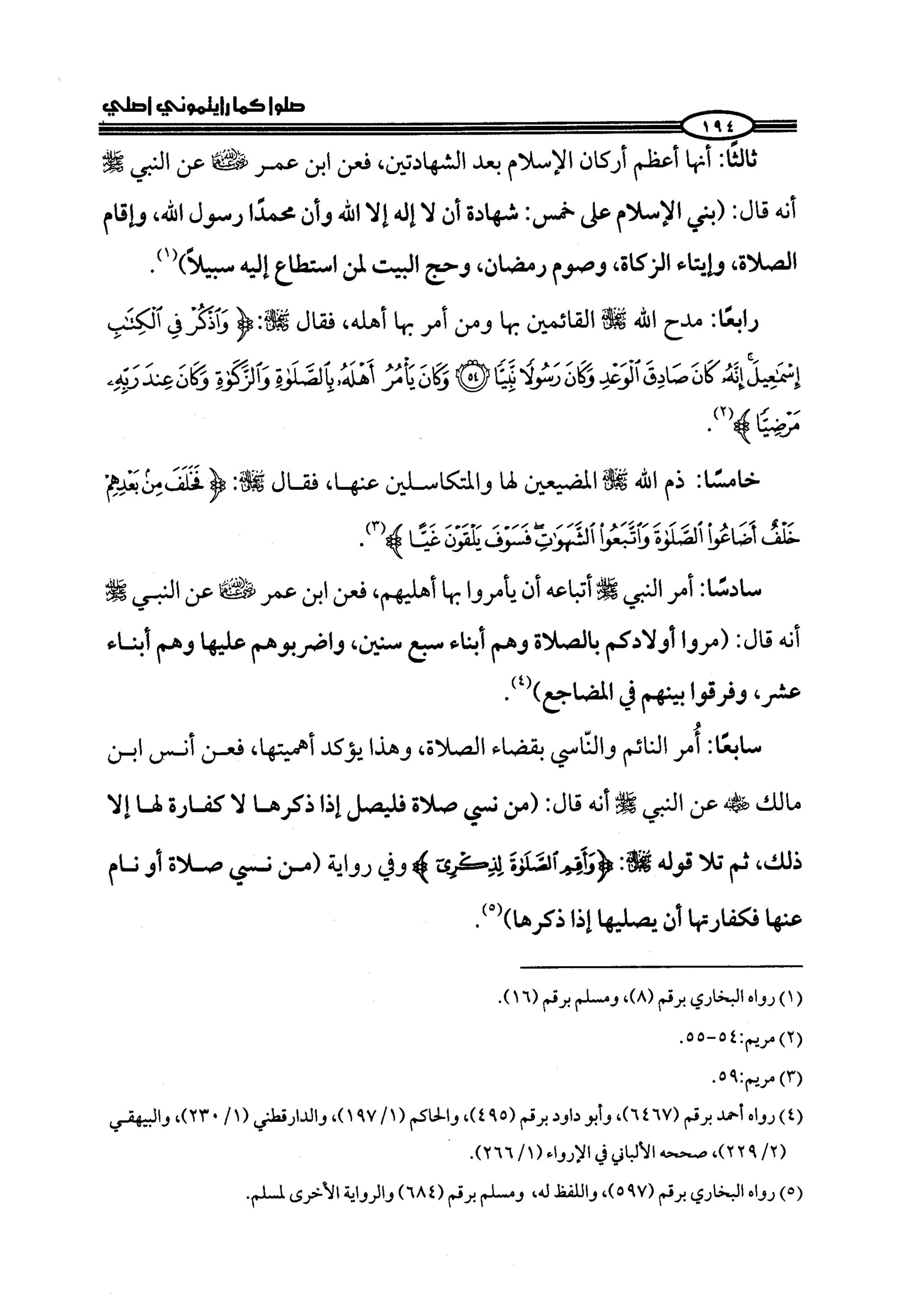 كتاب صلوا كما رأيتموني اصلي الجزء الاول من 1 الي 200 صفحة