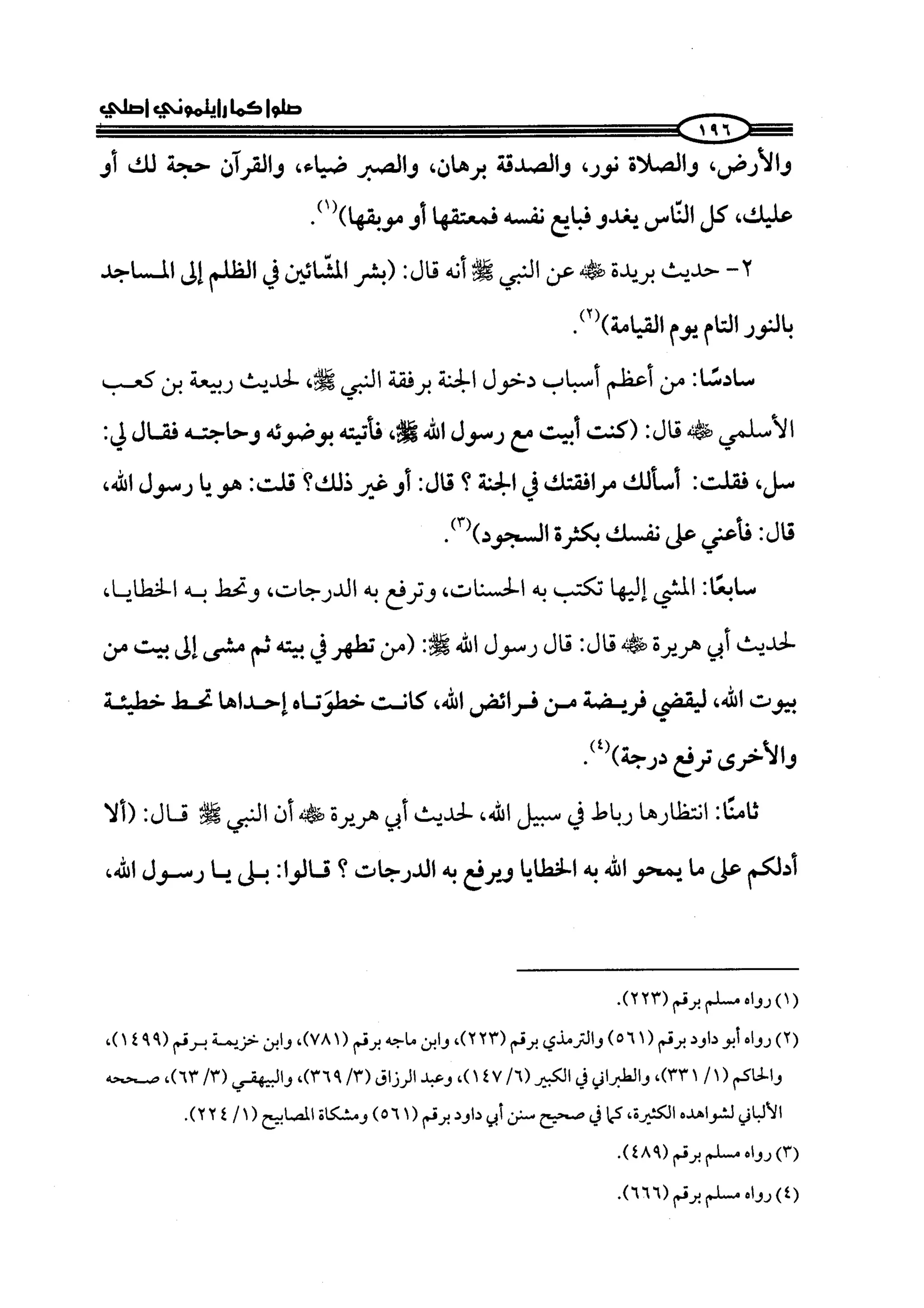 كتاب صلوا كما رأيتموني اصلي الجزء الاول من 1 الي 200 صفحة