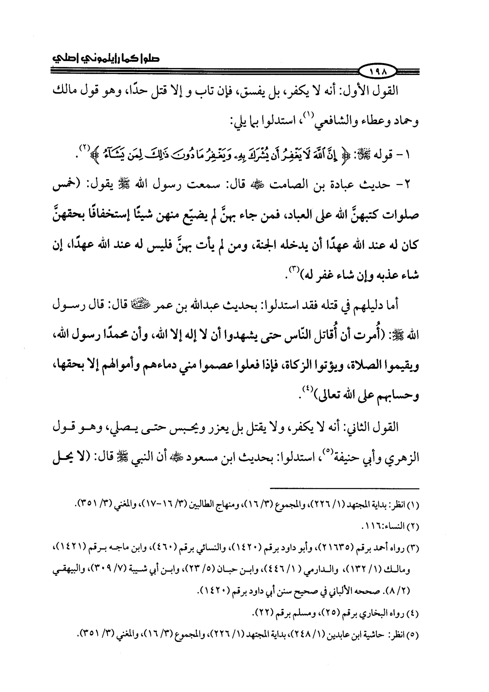كتاب صلوا كما رأيتموني اصلي الجزء الاول من 1 الي 200 صفحة