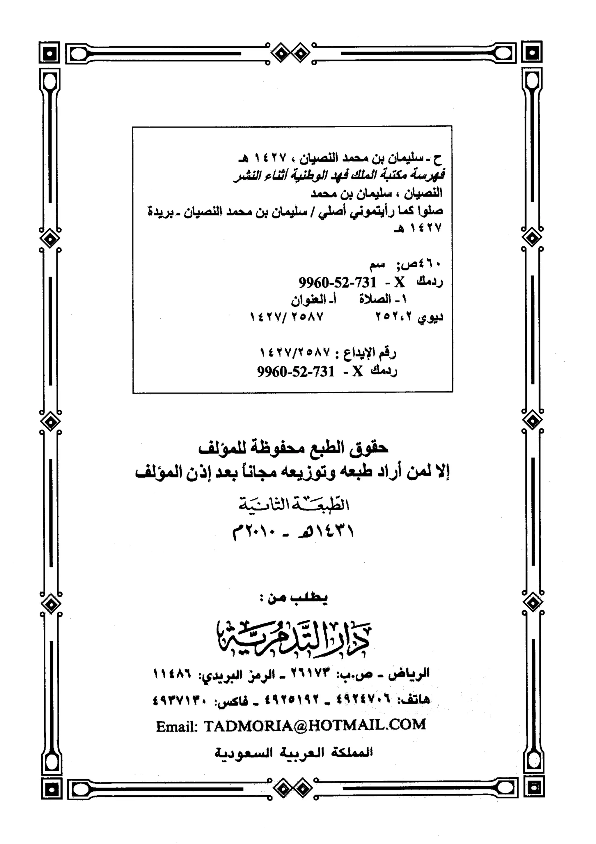 كتاب صلوا كما رأيتموني اصلي الجزء الاول من 1 الي 200 صفحة