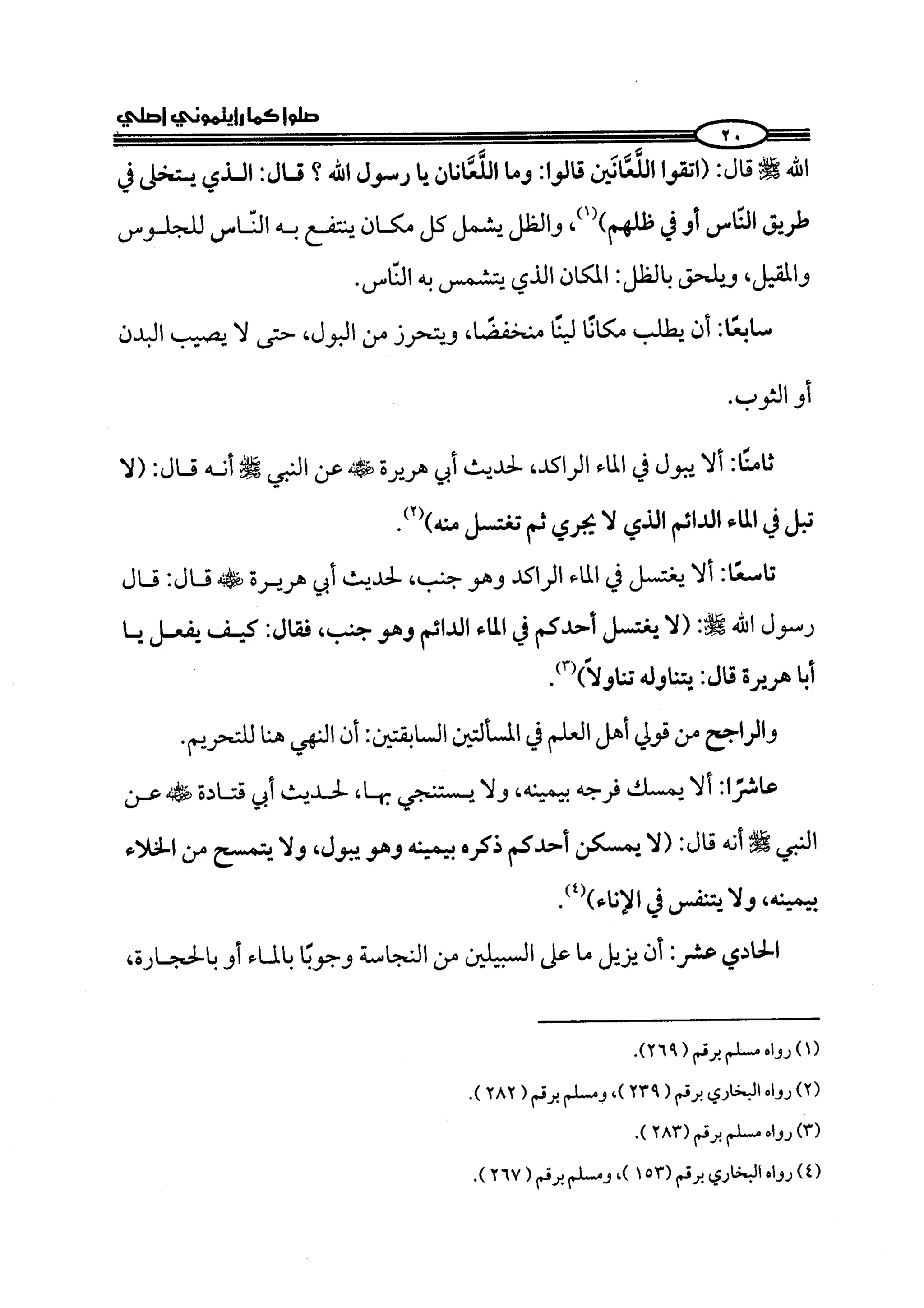 كتاب صلوا كما رأيتموني اصلي الجزء الاول من 1 الي 200 صفحة