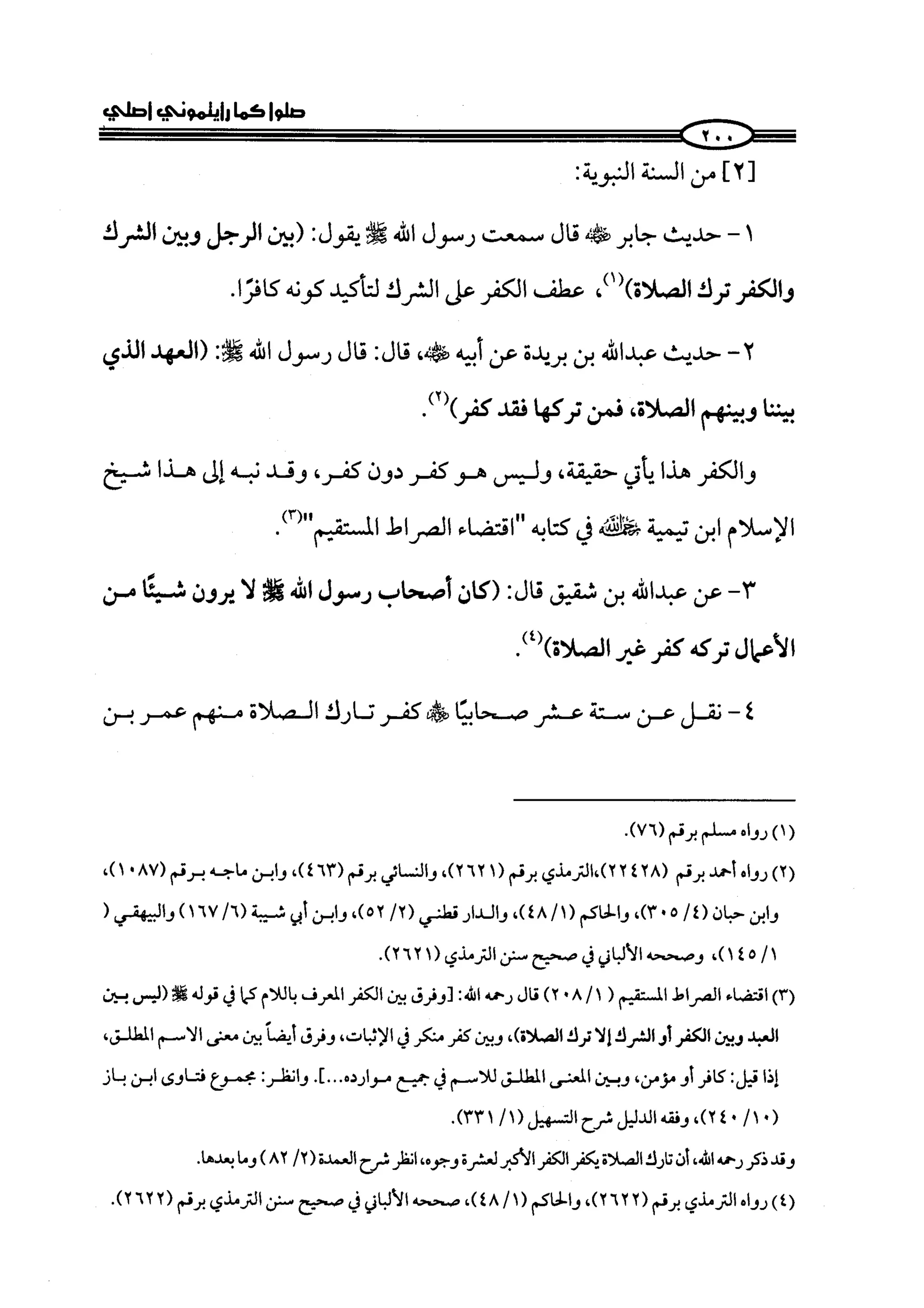 كتاب صلوا كما رأيتموني اصلي الجزء الاول من 1 الي 200 صفحة