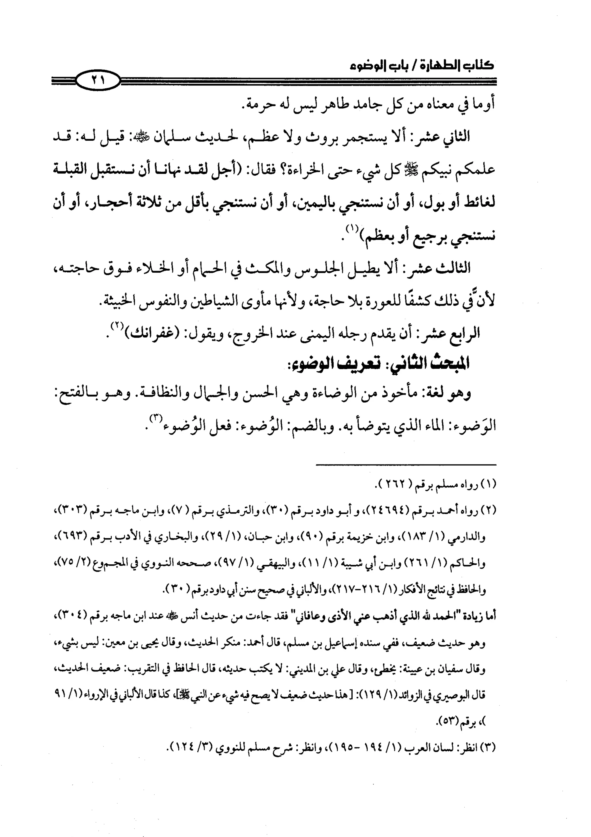 كتاب صلوا كما رأيتموني اصلي الجزء الاول من 1 الي 200 صفحة