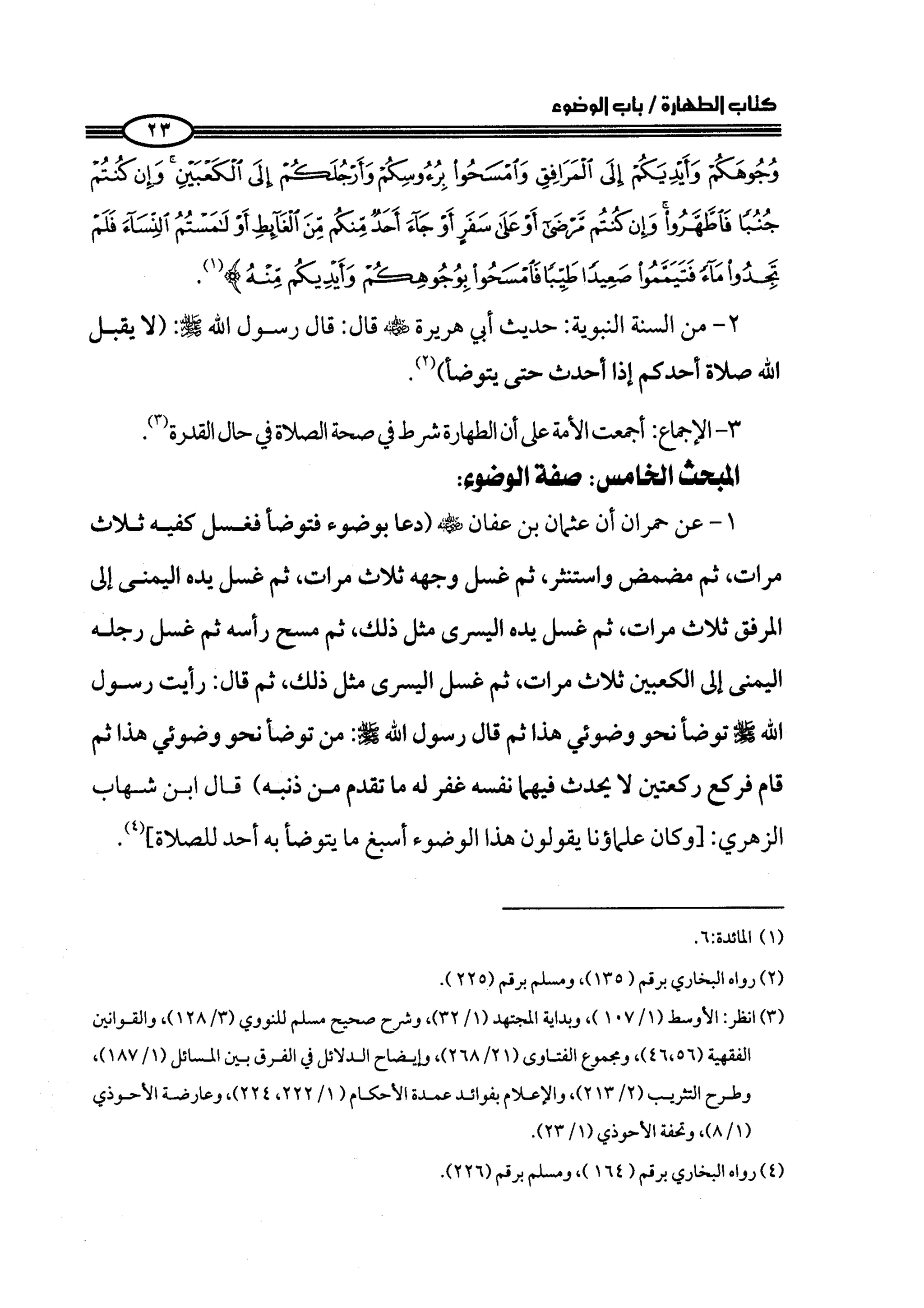 كتاب صلوا كما رأيتموني اصلي الجزء الاول من 1 الي 200 صفحة