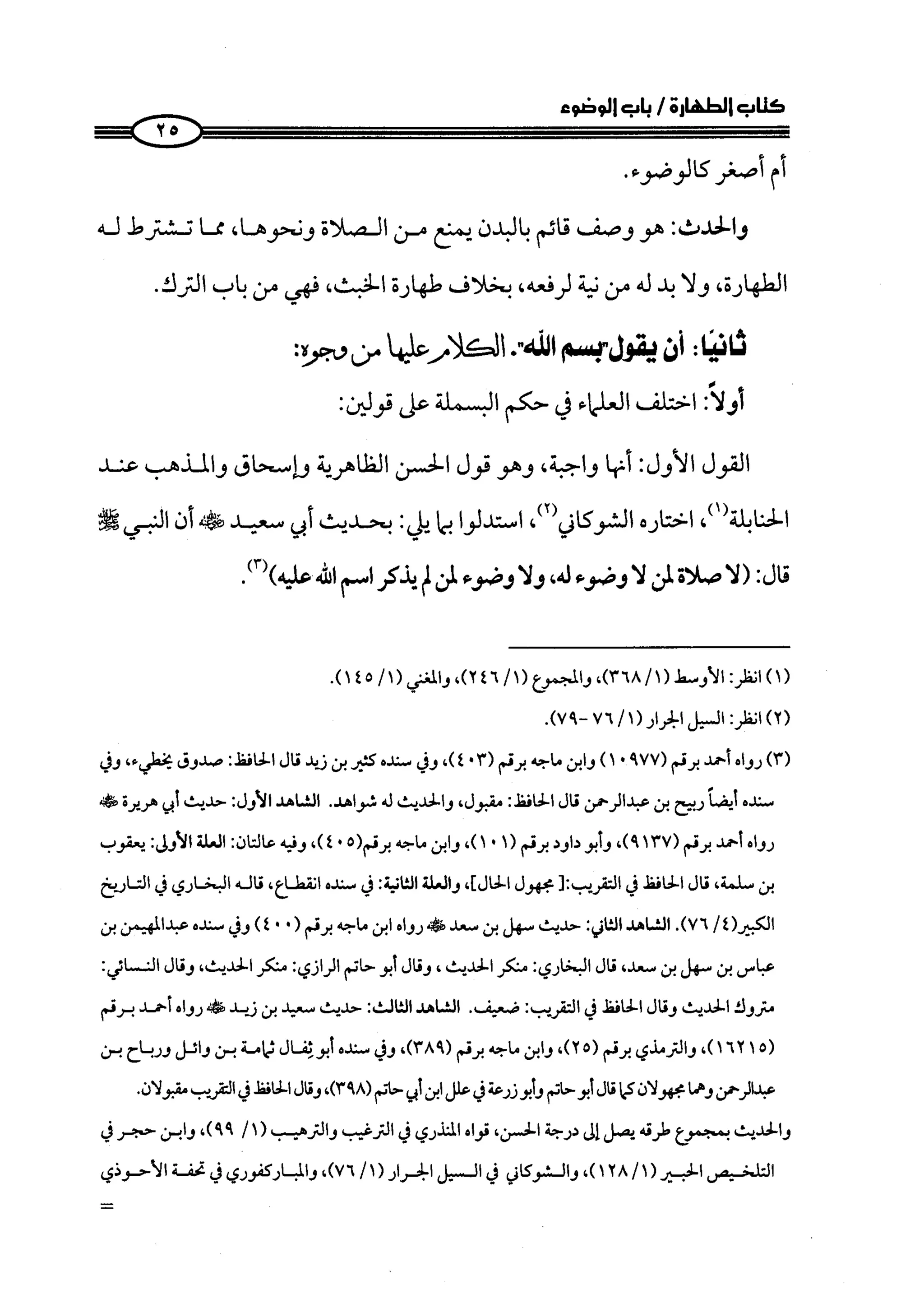 كتاب صلوا كما رأيتموني اصلي الجزء الاول من 1 الي 200 صفحة