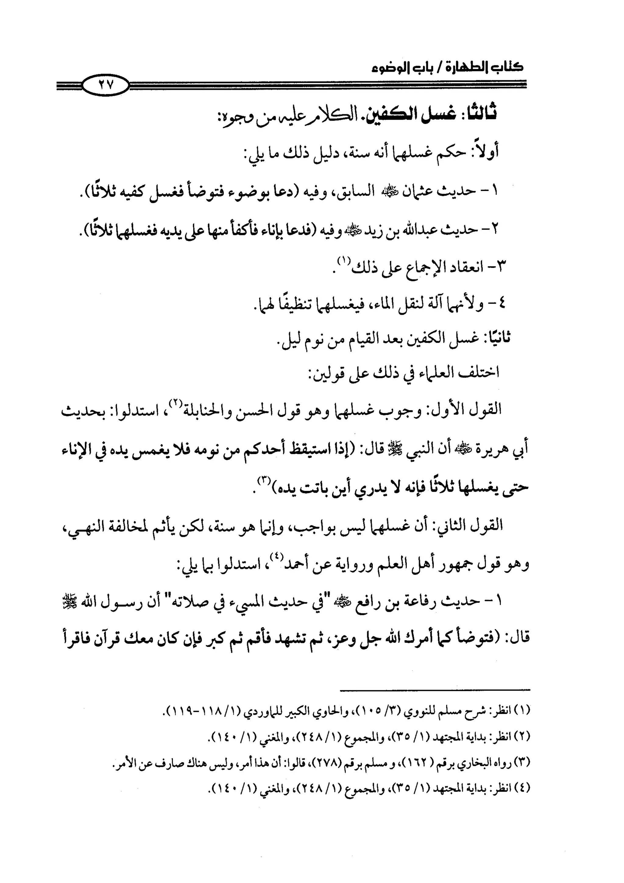 كتاب صلوا كما رأيتموني اصلي الجزء الاول من 1 الي 200 صفحة