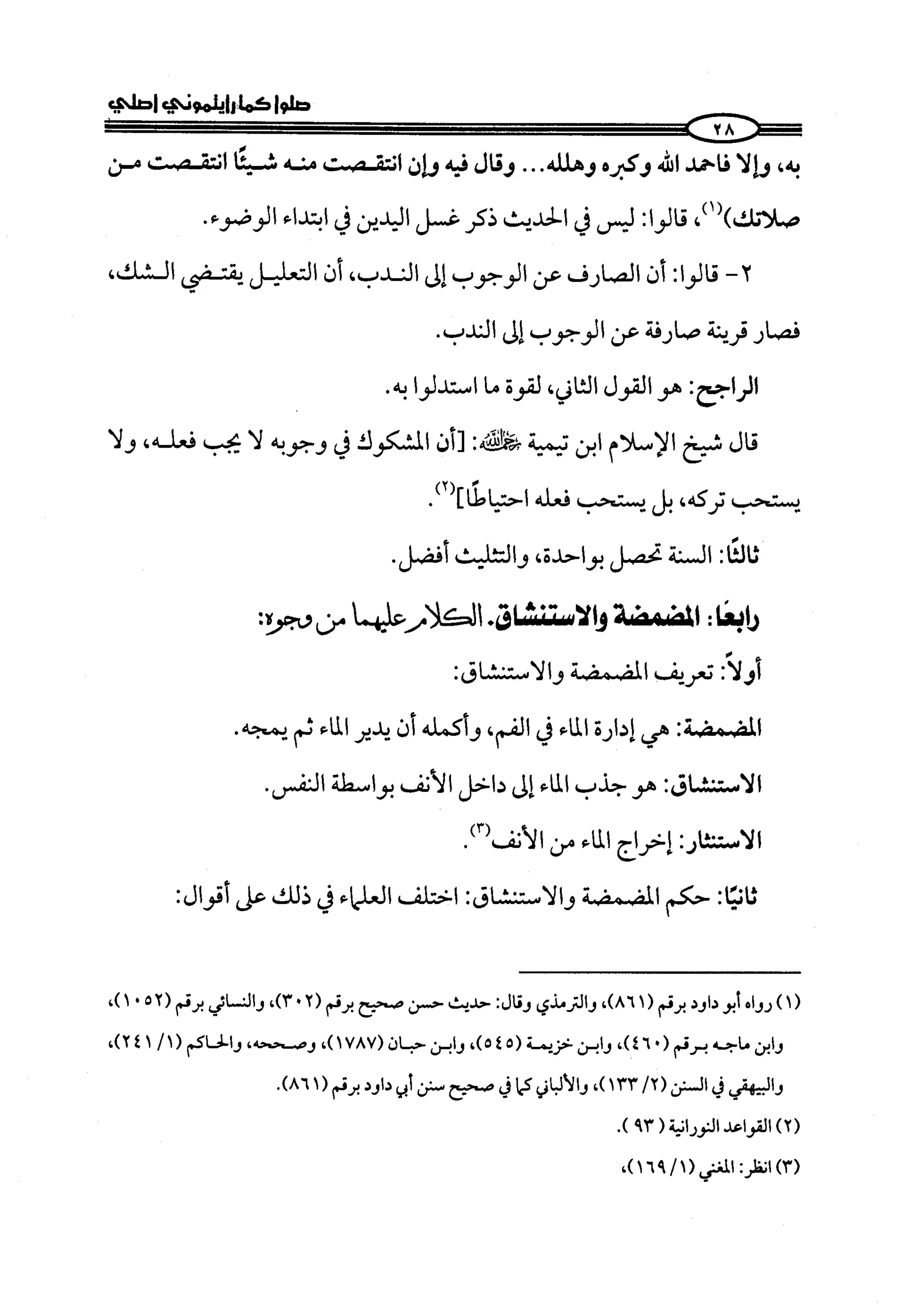 كتاب صلوا كما رأيتموني اصلي الجزء الاول من 1 الي 200 صفحة