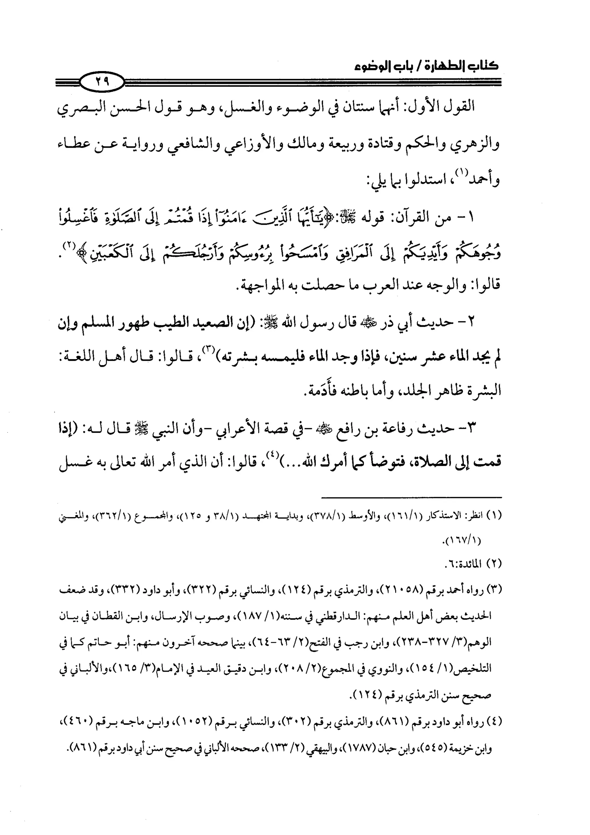 كتاب صلوا كما رأيتموني اصلي الجزء الاول من 1 الي 200 صفحة