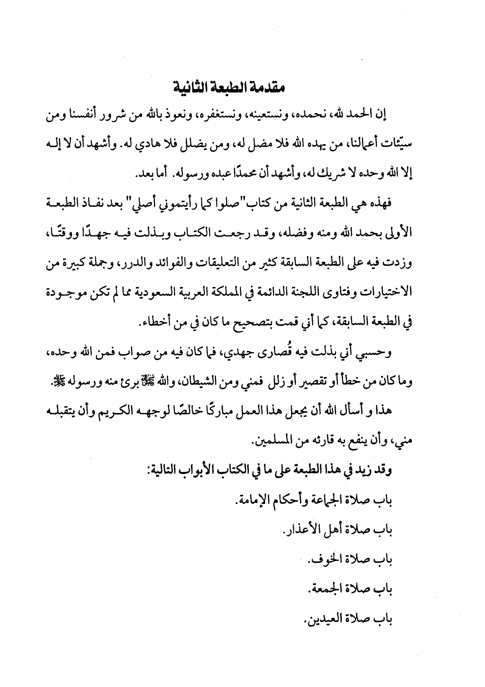 كتاب صلوا كما رأيتموني اصلي الجزء الاول من 1 الي 200 صفحة