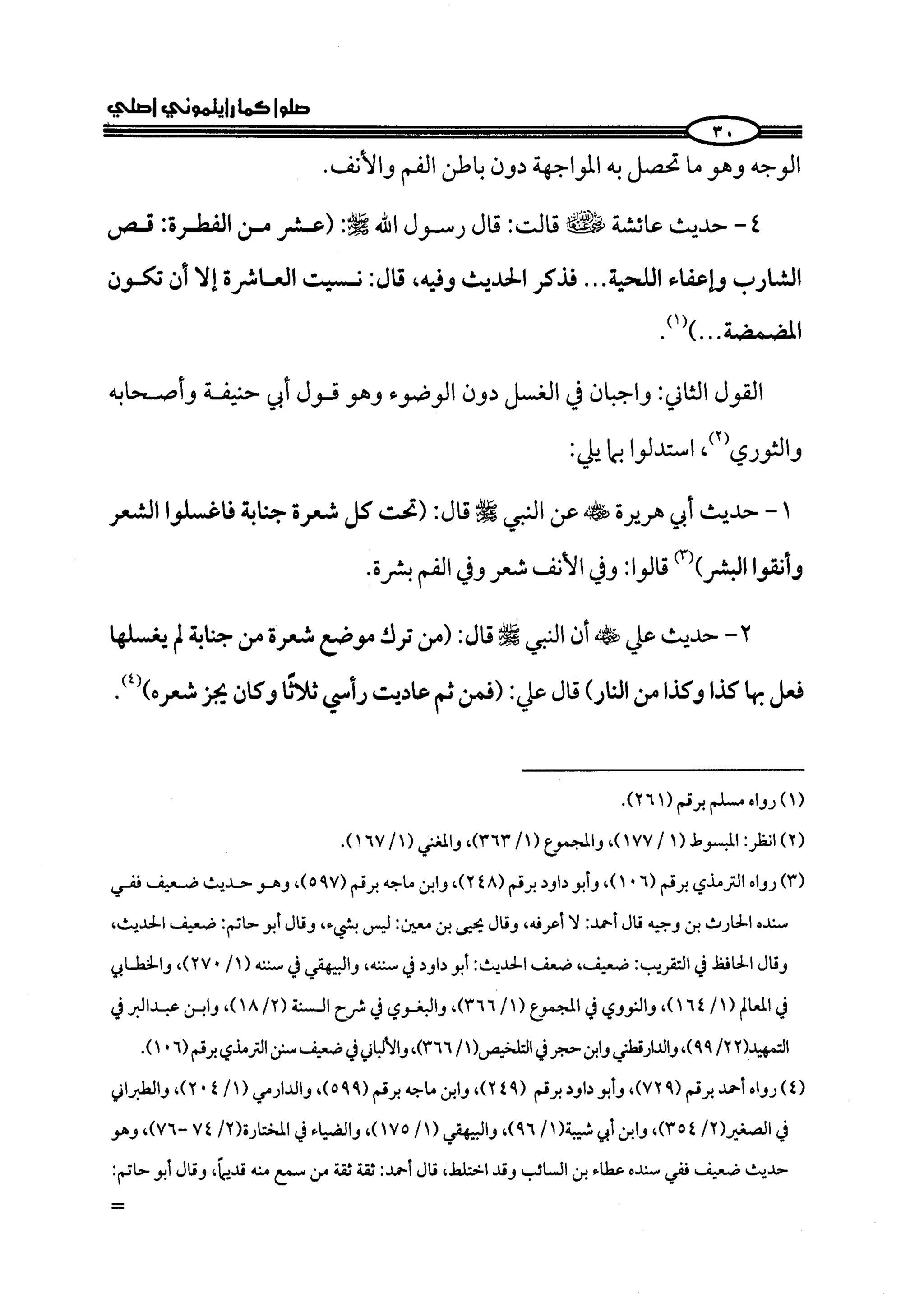 كتاب صلوا كما رأيتموني اصلي الجزء الاول من 1 الي 200 صفحة