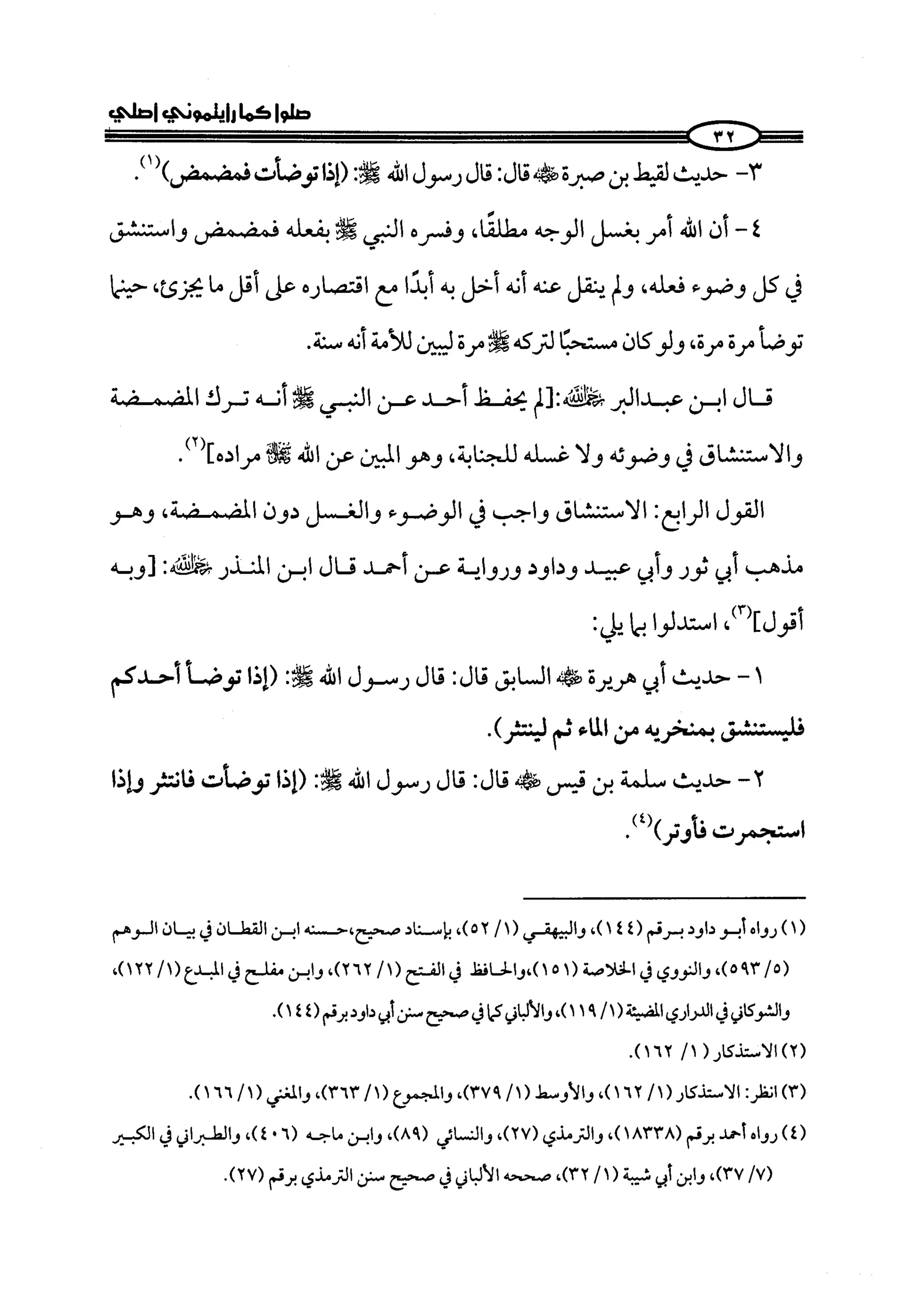 كتاب صلوا كما رأيتموني اصلي الجزء الاول من 1 الي 200 صفحة