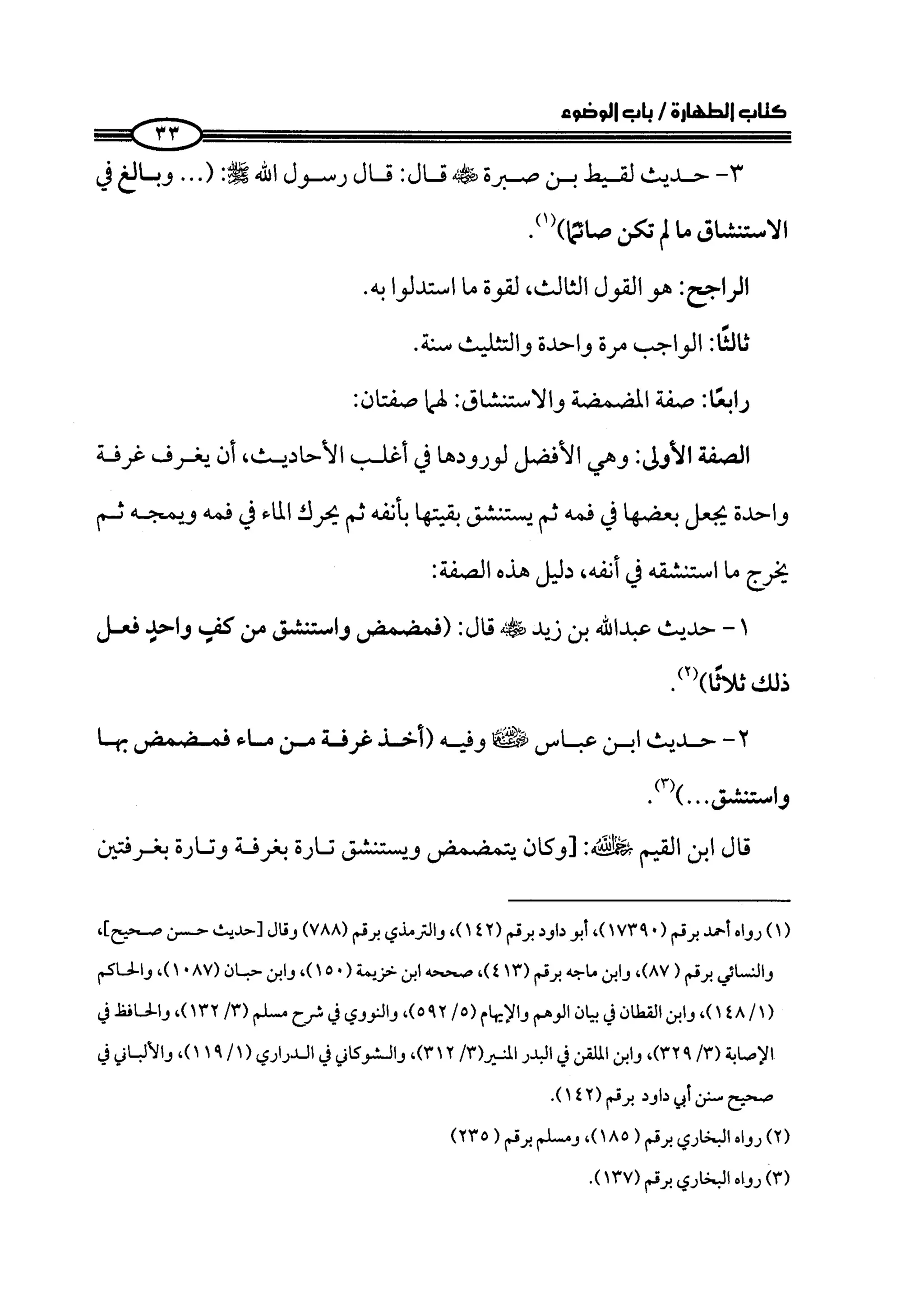 كتاب صلوا كما رأيتموني اصلي الجزء الاول من 1 الي 200 صفحة