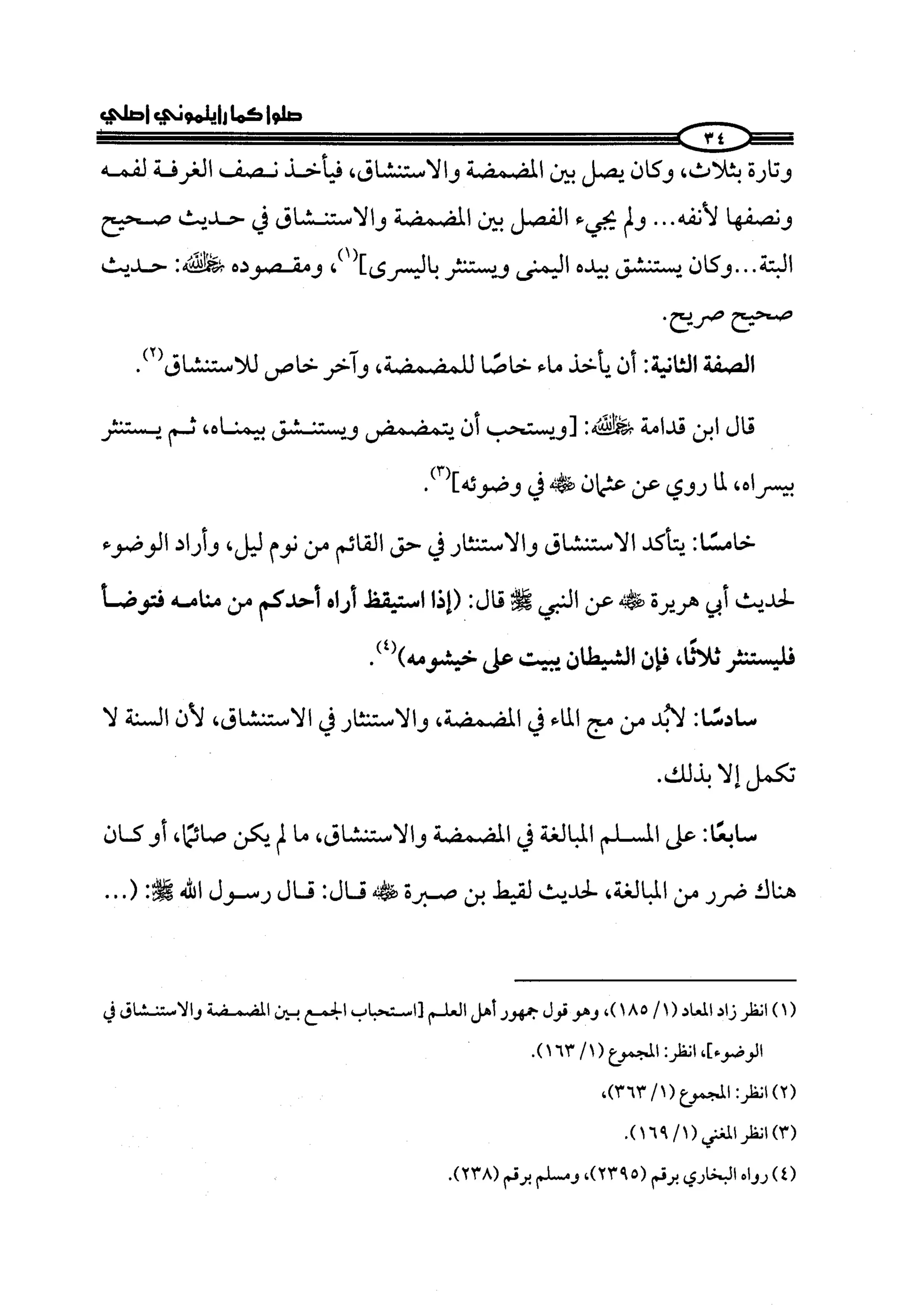 كتاب صلوا كما رأيتموني اصلي الجزء الاول من 1 الي 200 صفحة